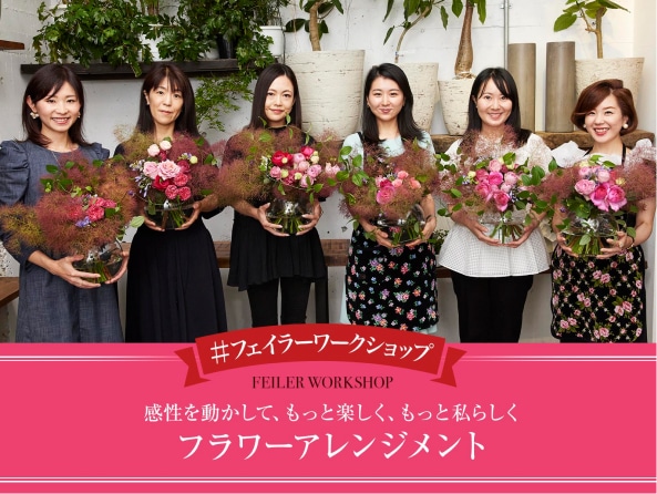 フェイラーワークショップVol.01