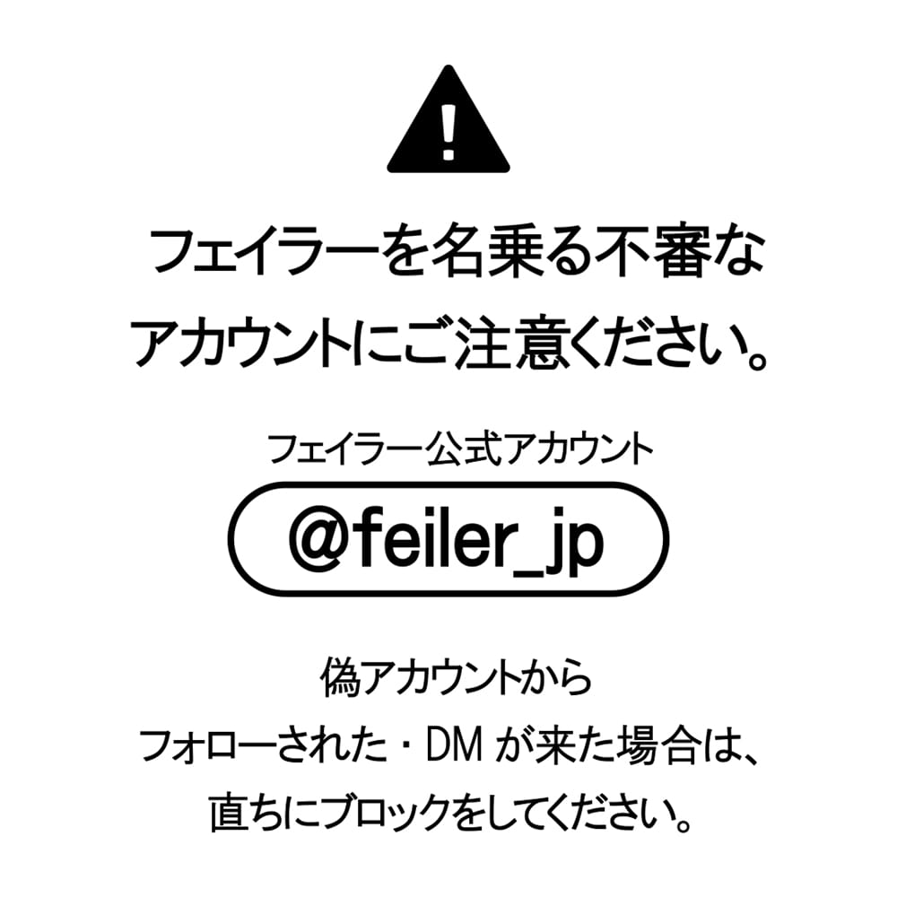 Feiler Magazine 詳細 フェイラー Feiler オフィシャルブランドサイト