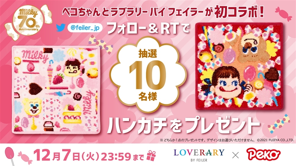 フェイラー ペコちゃん ペコニコスウィーツタイム タオルハンカチ  