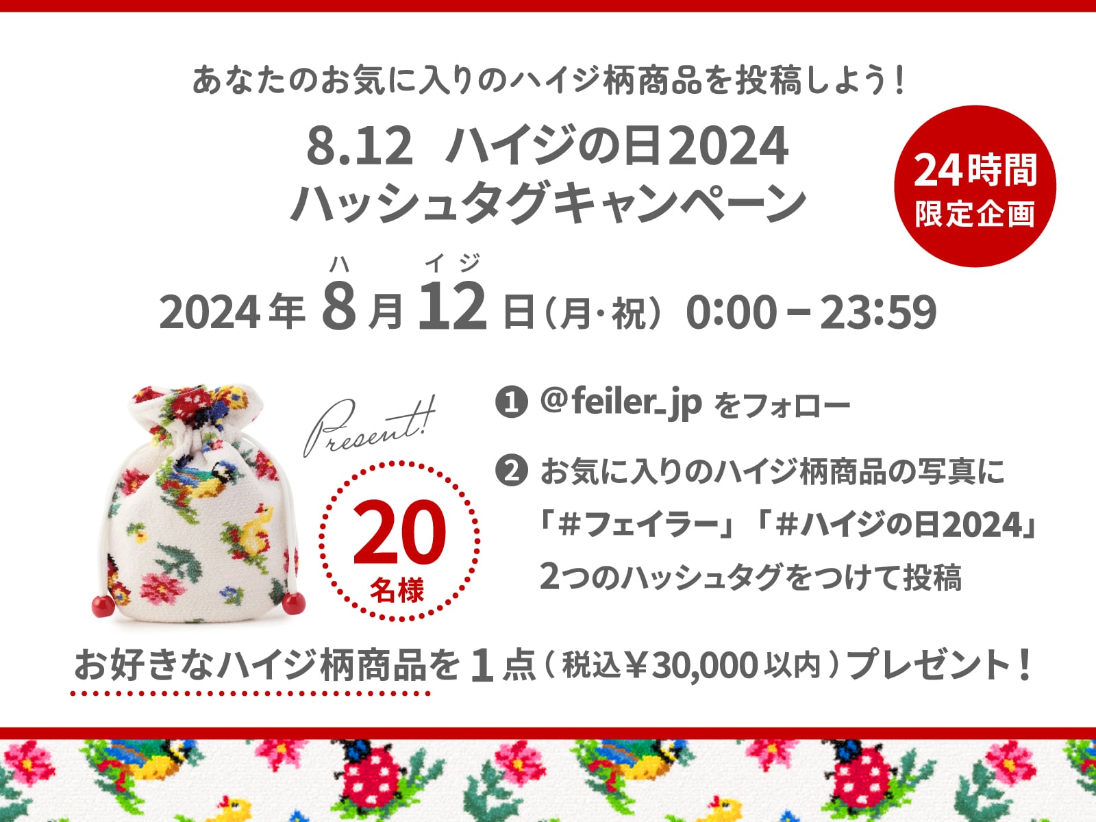 日曜日、27日までのセール 最終価格】フェイラー ハイジ ブルー ゲスト 