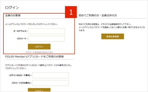 フェイラーメンバーズポイント共有化について フェイラー Feiler オフィシャルブランドサイト