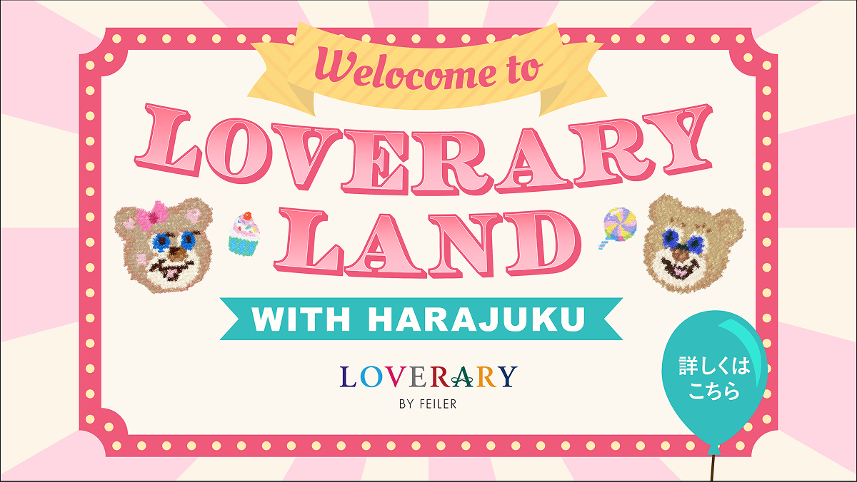 ラブラリー バイ フェイラー10周年スペシャルサイト | フェイラー