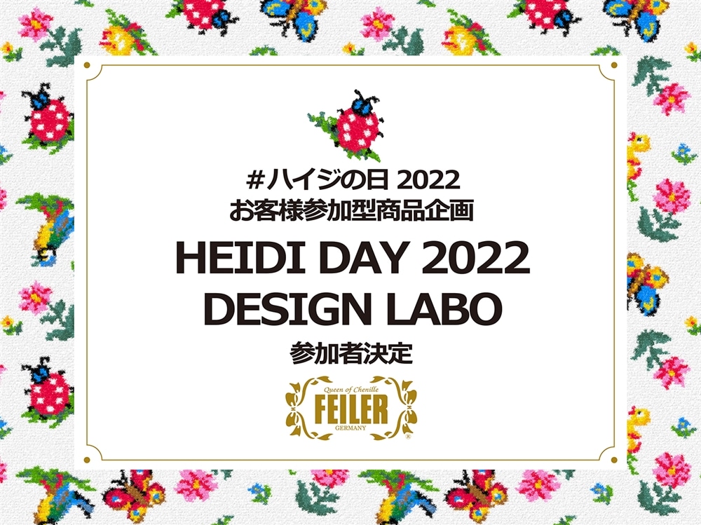Feiler Magazine 詳細 フェイラー Feiler オフィシャルブランドサイト