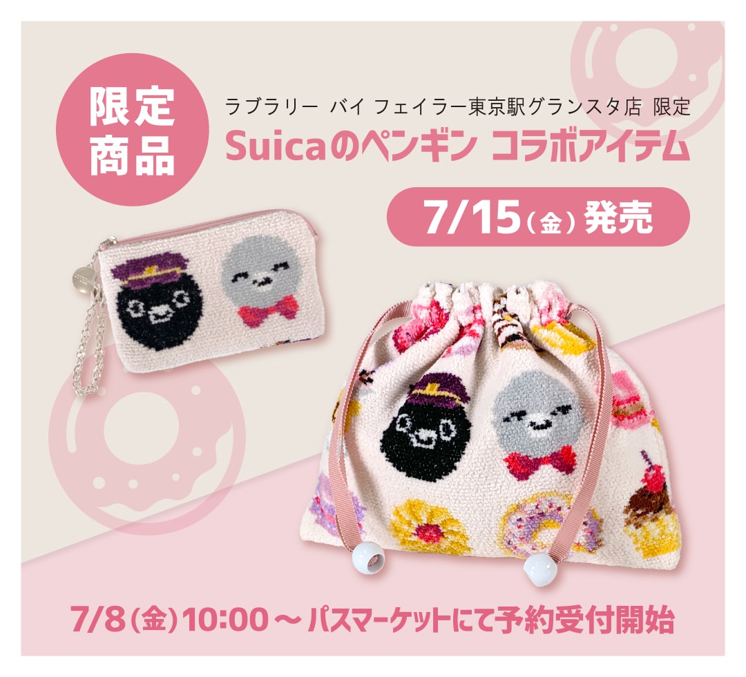 すぐったレディース福袋 ラブラリー フェイラー 東京駅 コラボ ペンギン スシ スイカドルチェ ハンカチ - halabjachamber.com