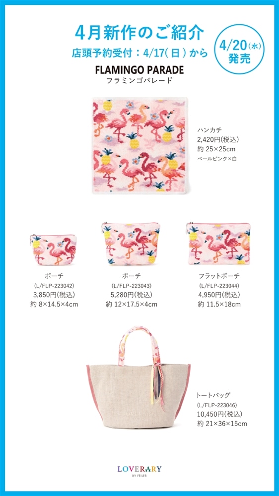FEILER MAGAZINE 詳細 | フェイラー(FEILER)オフィシャルブランドサイト
