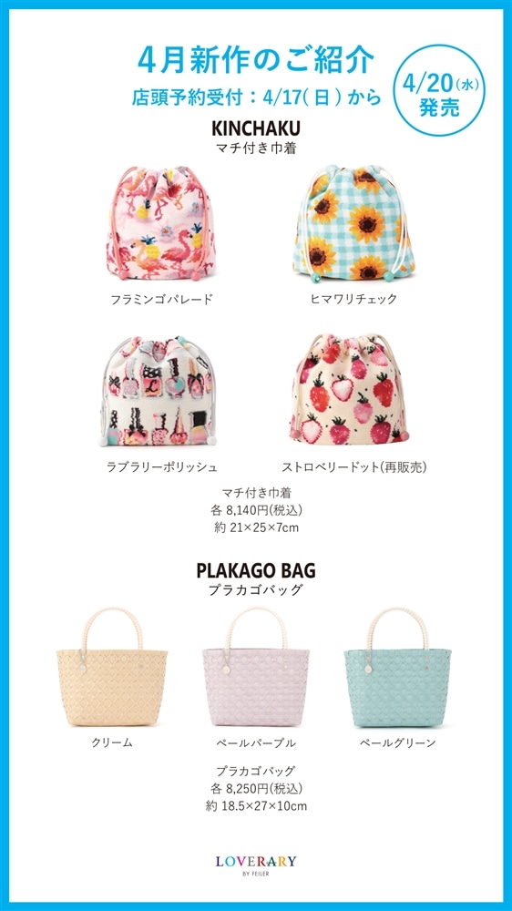 新品】 フェイラー FEILER マチつき巾着 フラミンゴ フラミンゴ  