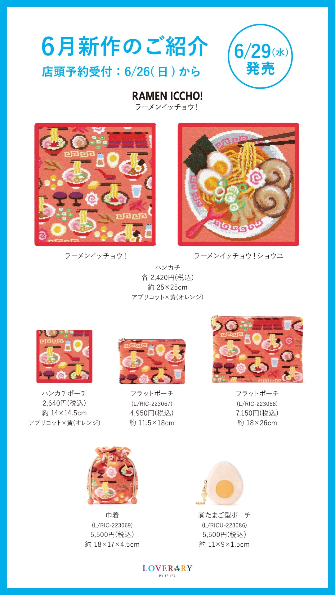 FEILER MAGAZINE 詳細 | フェイラー(FEILER)オフィシャルブランドサイト