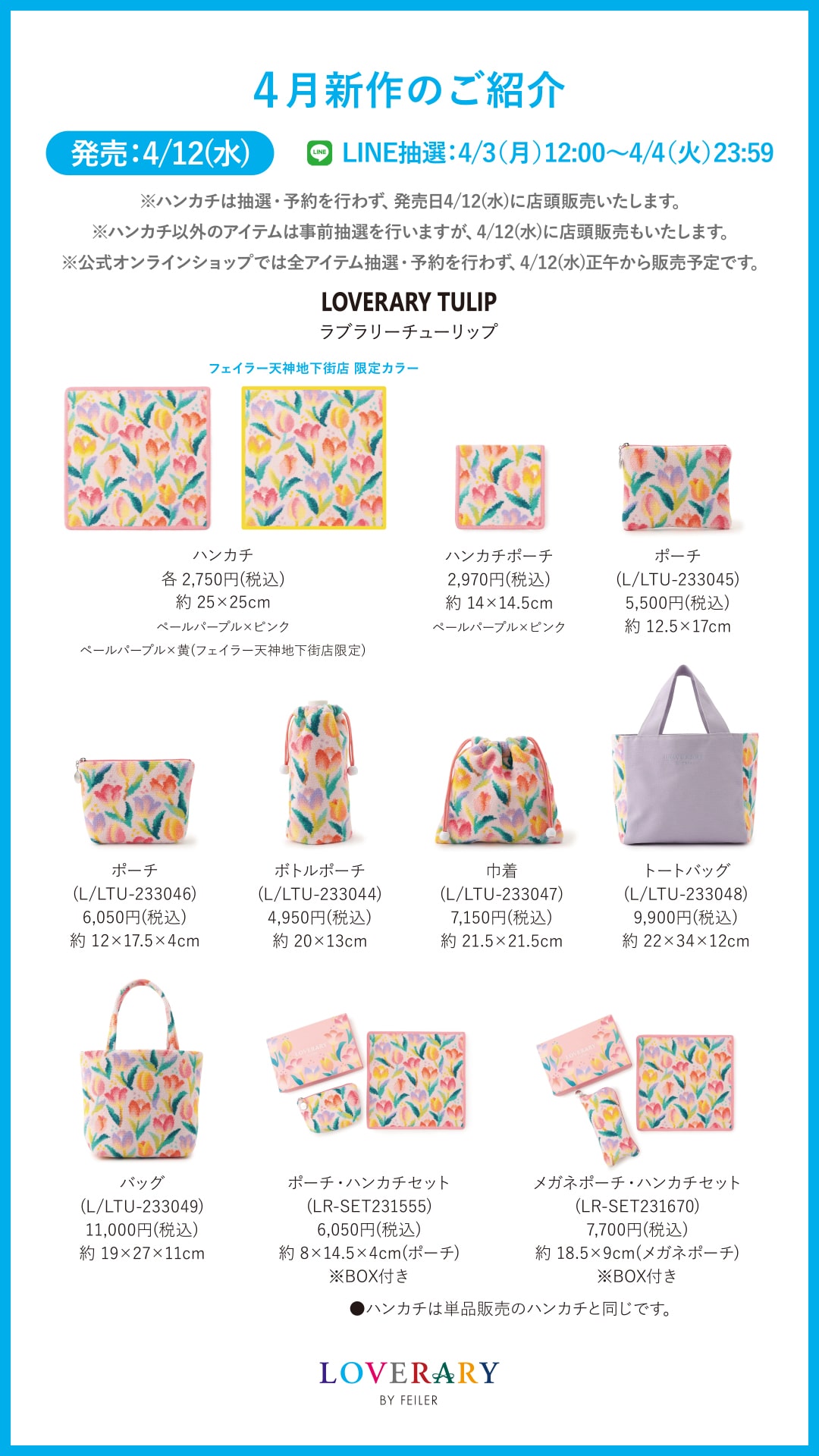 FEILER MAGAZINE 詳細 | フェイラー(FEILER)オフィシャルブランドサイト 