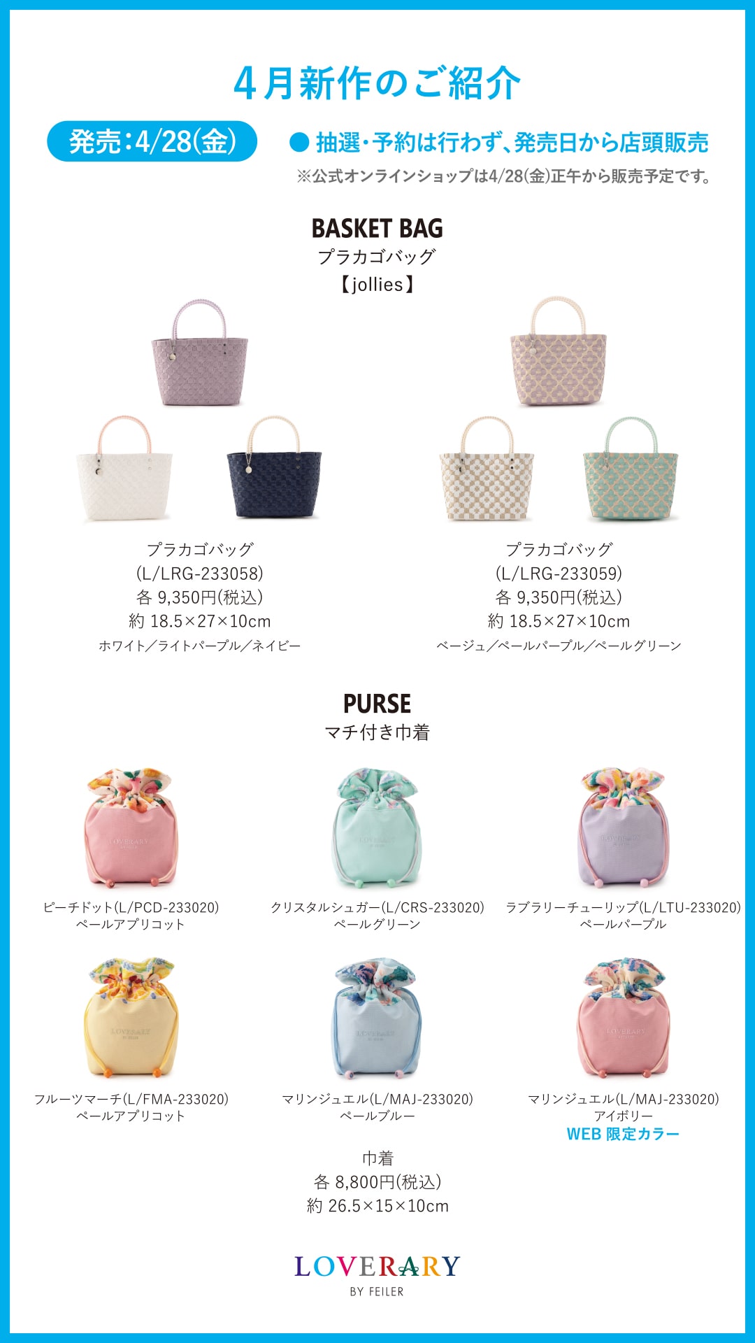 FEILER MAGAZINE 詳細 | フェイラー(FEILER)オフィシャルブランドサイト 