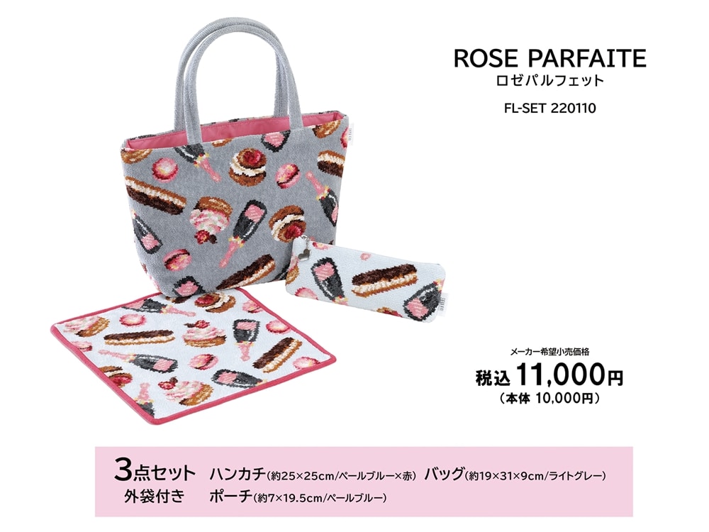 フェイラー パティスリー 福袋3点セット 完売品 フェイラー  