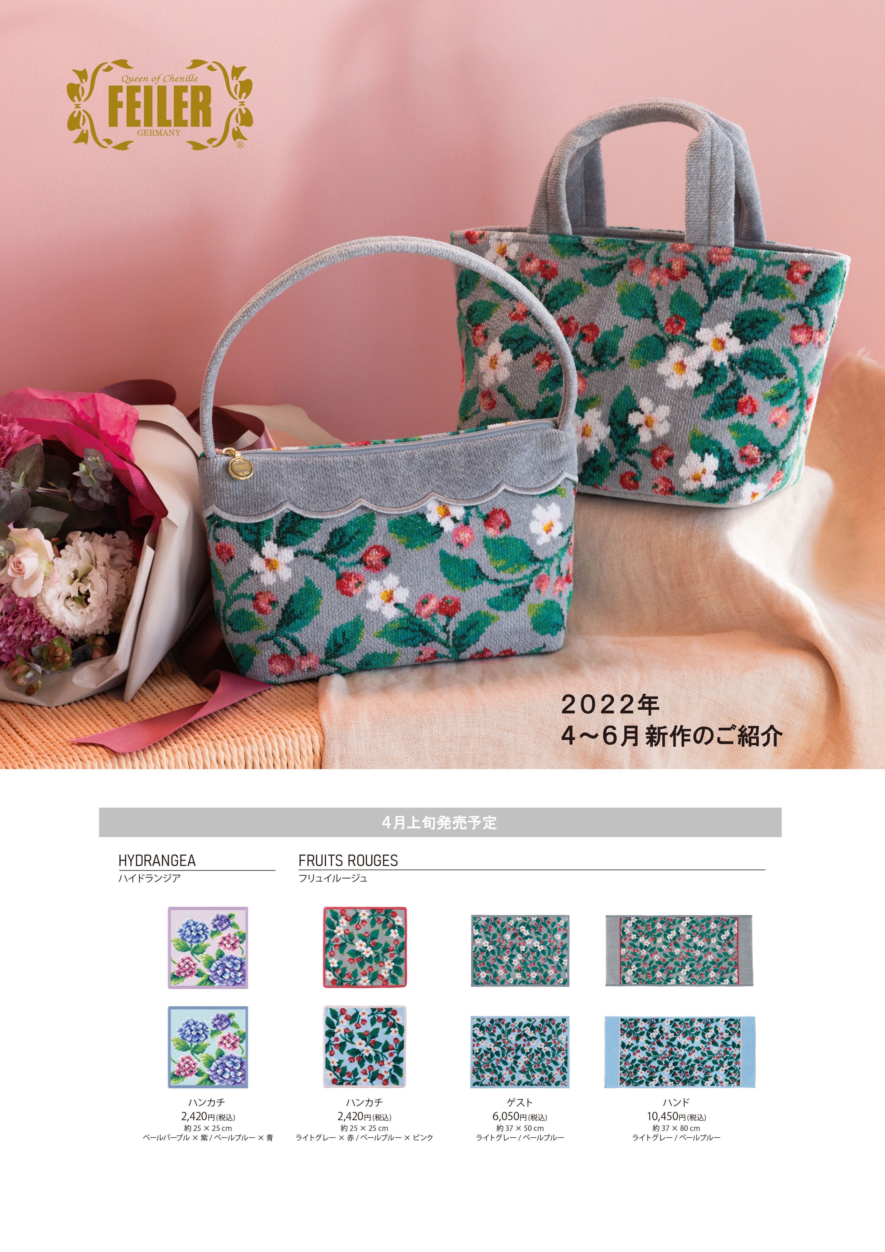 FEILER MAGAZINE 詳細 | フェイラー(FEILER)オフィシャルブランドサイト