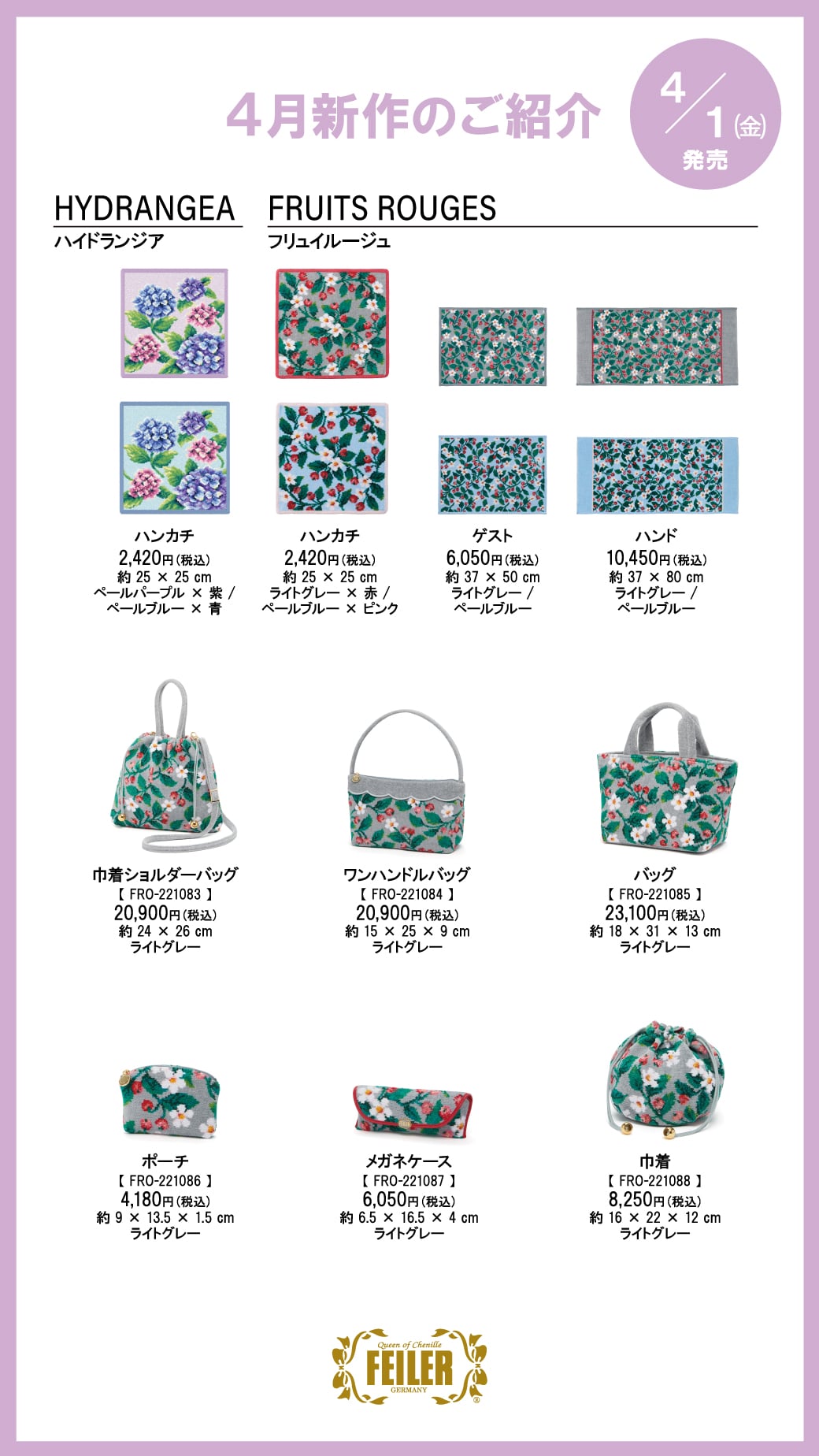FEILER MAGAZINE 詳細 | フェイラー(FEILER)オフィシャルブランドサイト