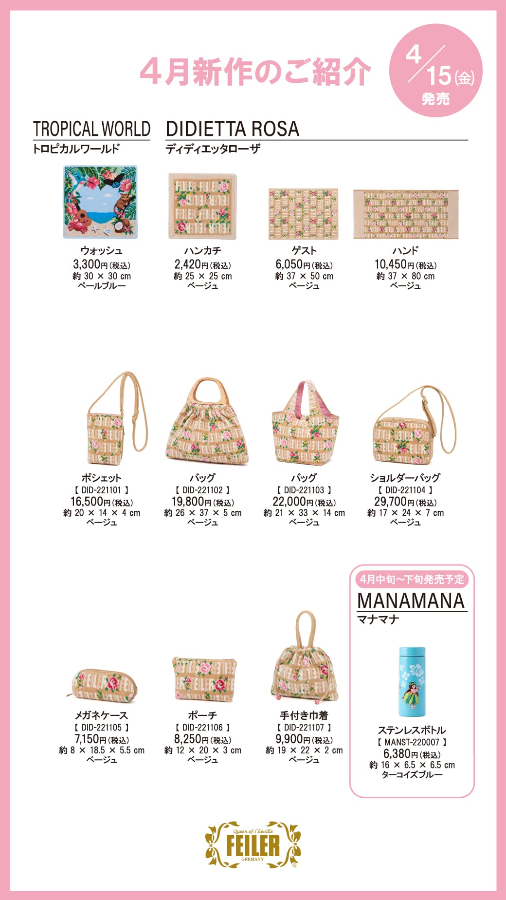FEILER MAGAZINE 詳細 | フェイラー(FEILER)オフィシャルブランドサイト