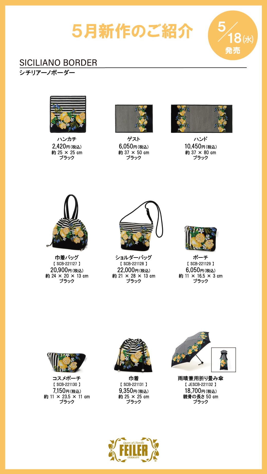 FEILER MAGAZINE 詳細 | フェイラー(FEILER)オフィシャルブランドサイト