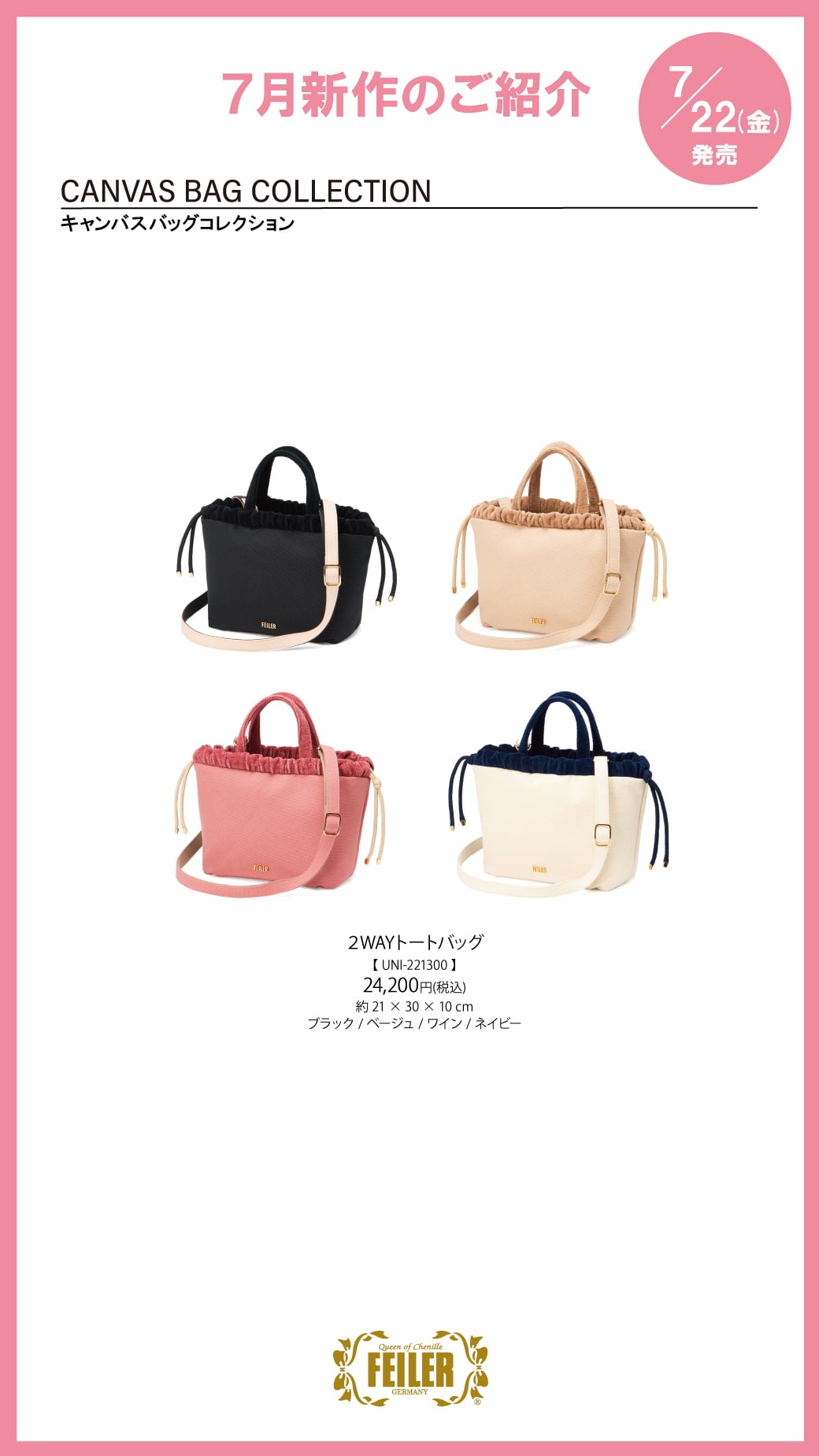 FEILER MAGAZINE 詳細 | フェイラー(FEILER)オフィシャルブランドサイト
