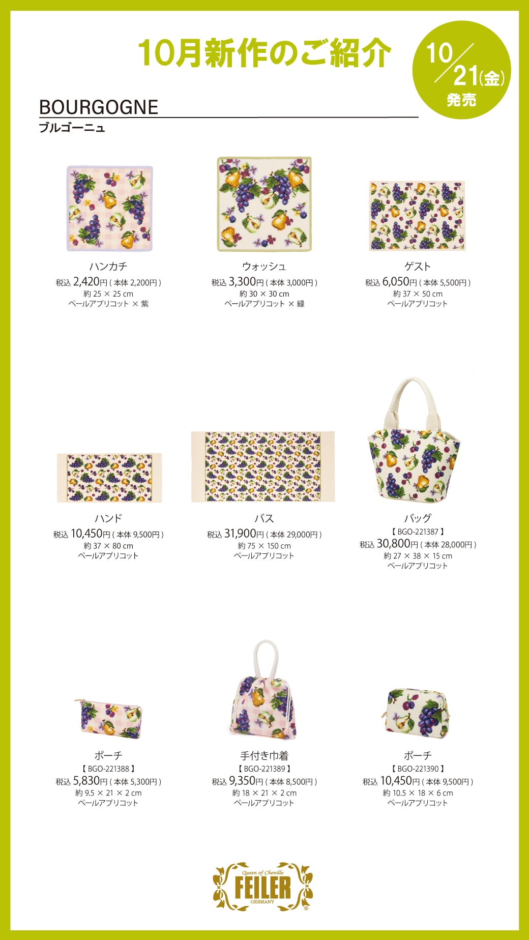 FEILER MAGAZINE 詳細 | フェイラー(FEILER)オフィシャルブランドサイト