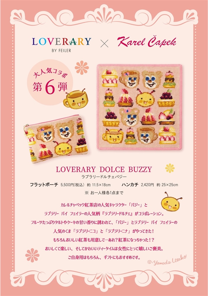 FEILER MAGAZINE 詳細 | フェイラー(FEILER)オフィシャルブランドサイト