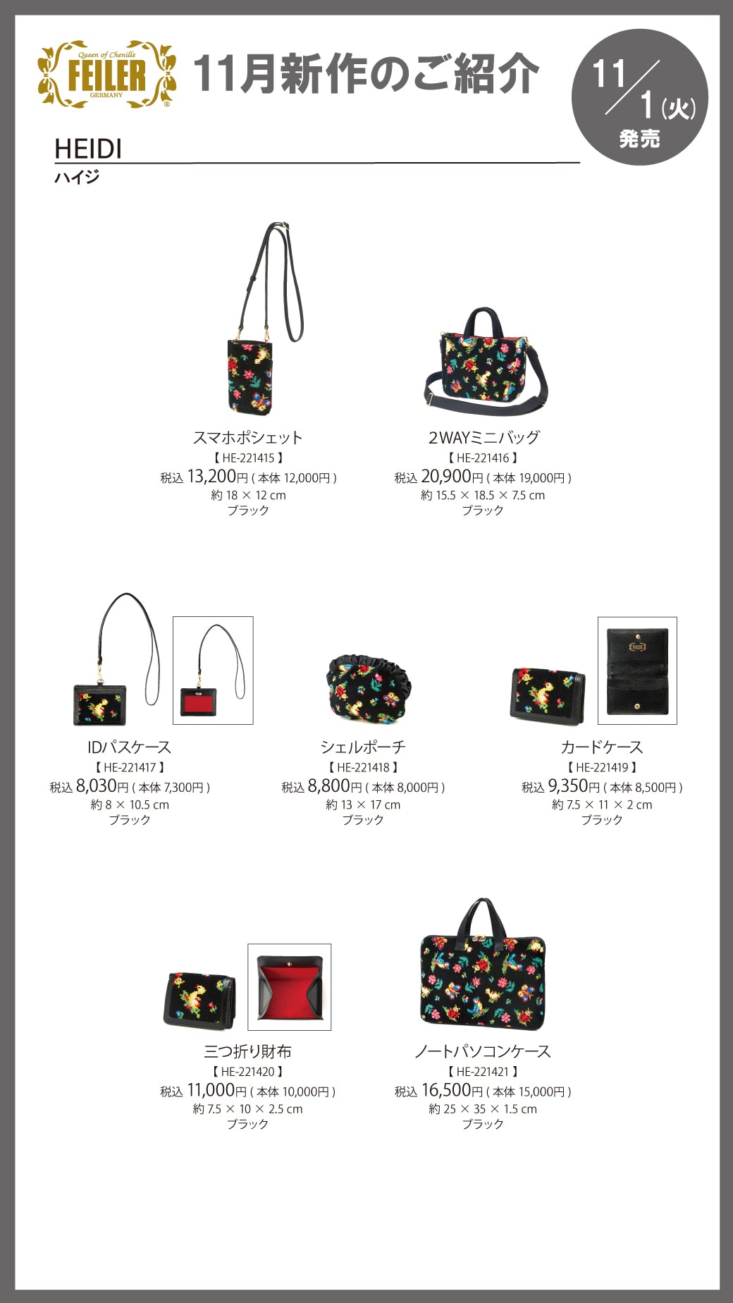 FEILER MAGAZINE 詳細 | フェイラー(FEILER)オフィシャルブランドサイト