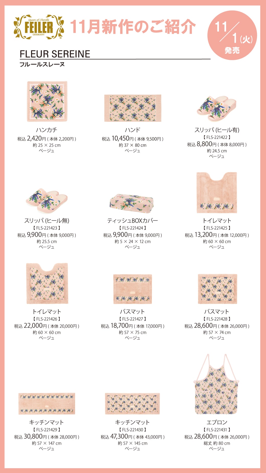 FEILER MAGAZINE 詳細 フェイラー(FEILER)オフィシャルブランドサイト