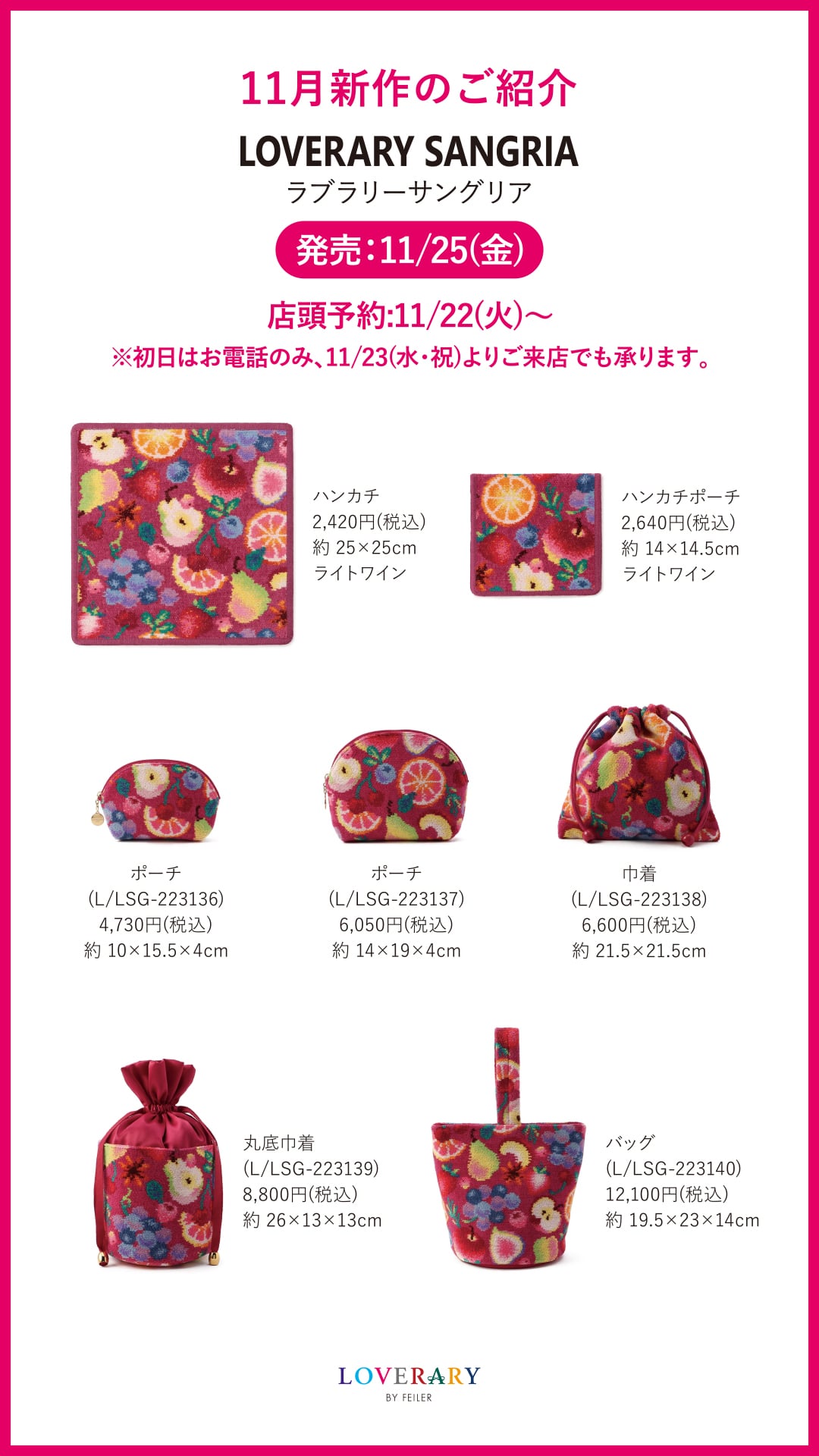 ラブラ リーバイ フェイラー 店舗 一覧
