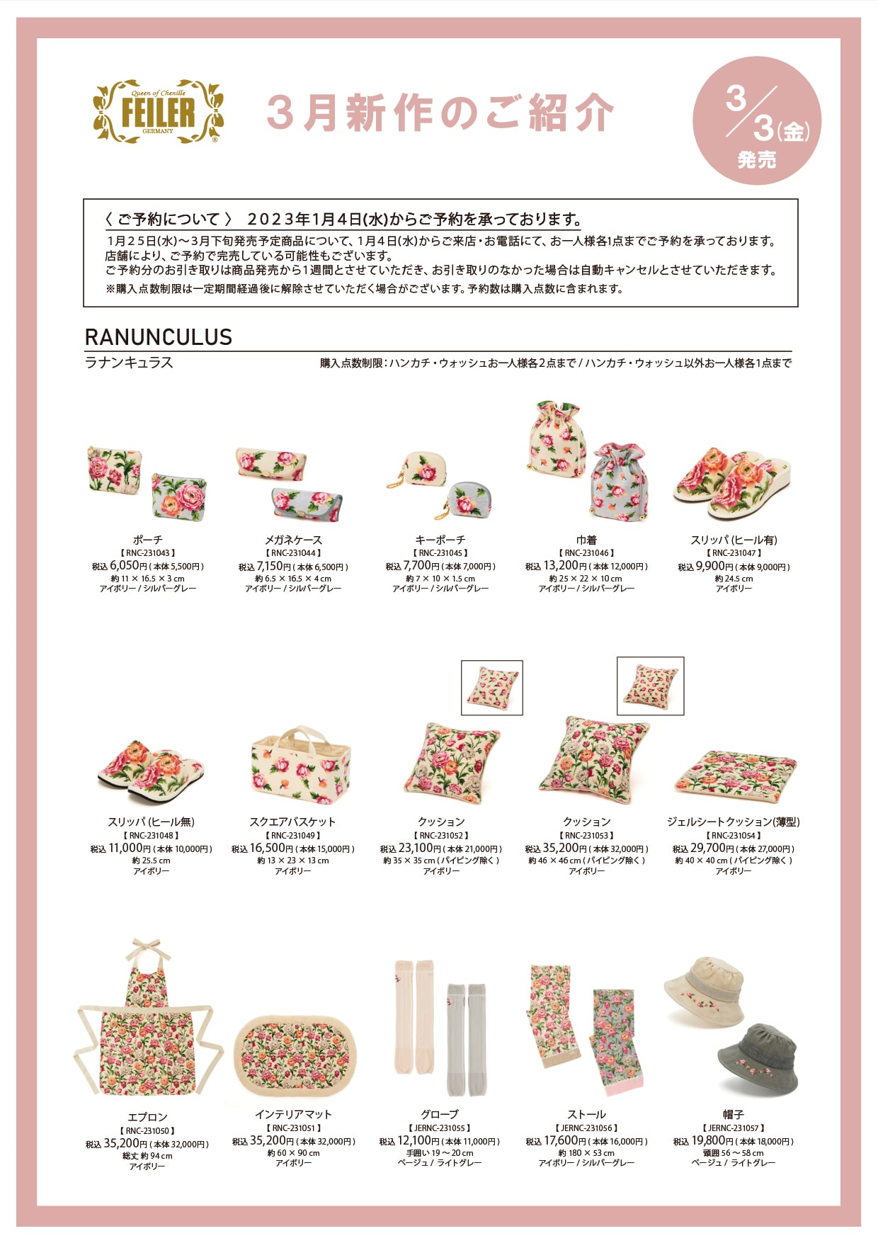 FEILER MAGAZINE 詳細 | フェイラー(FEILER)オフィシャルブランドサイト