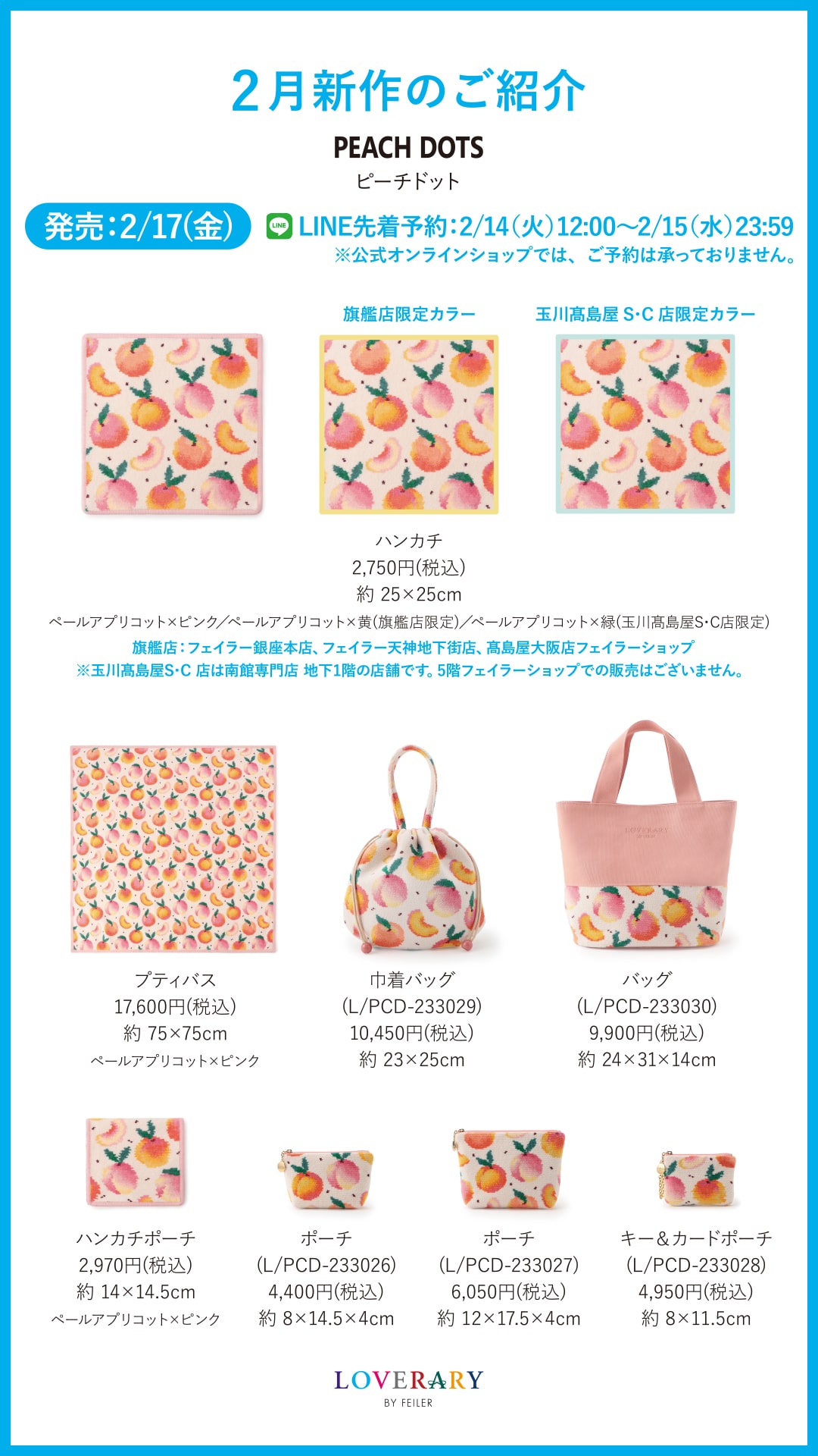 FEILER MAGAZINE 詳細 | フェイラー(FEILER)オフィシャルブランドサイト 