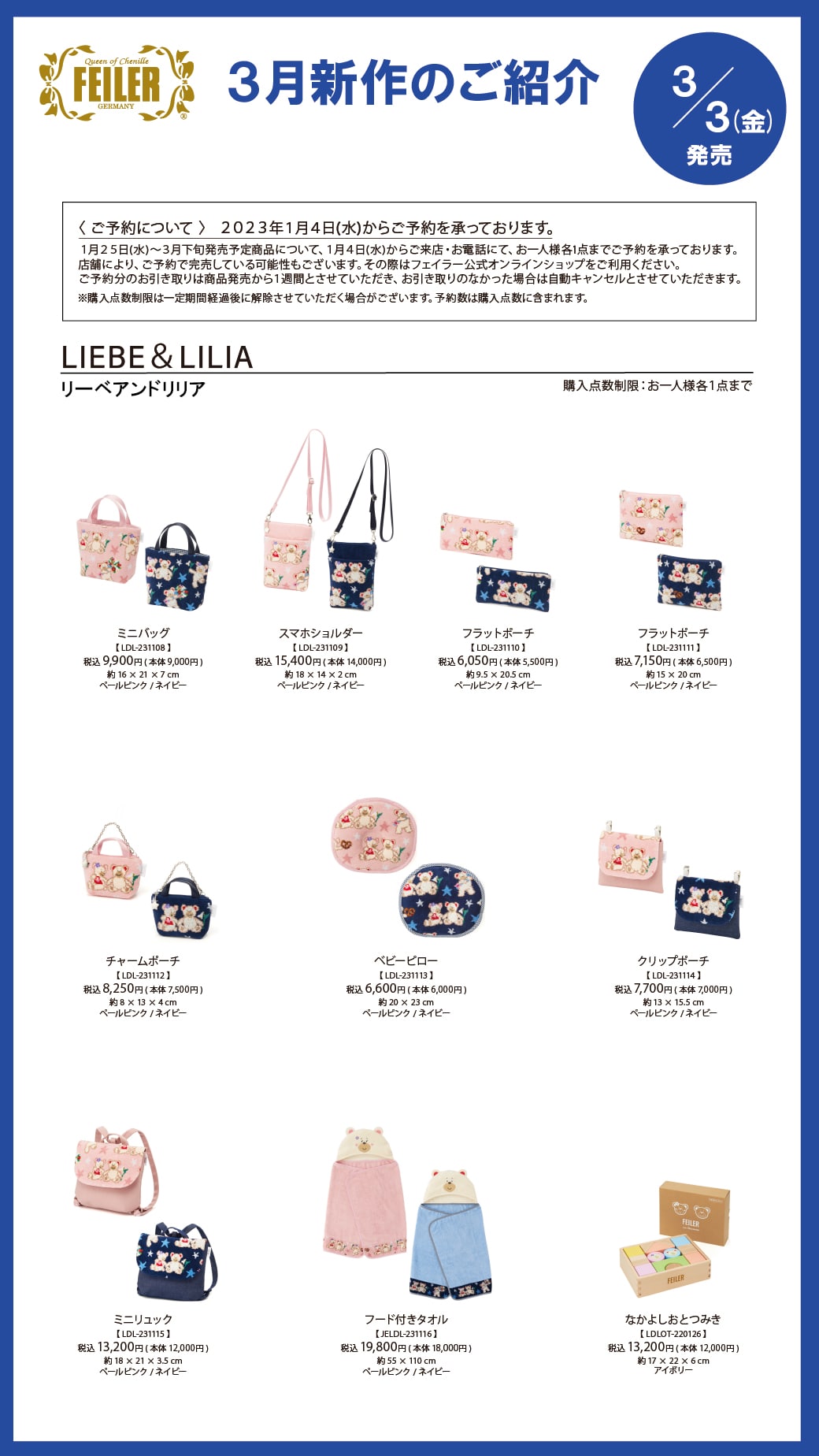 FEILER MAGAZINE 詳細 | フェイラー(FEILER)オフィシャルブランドサイト