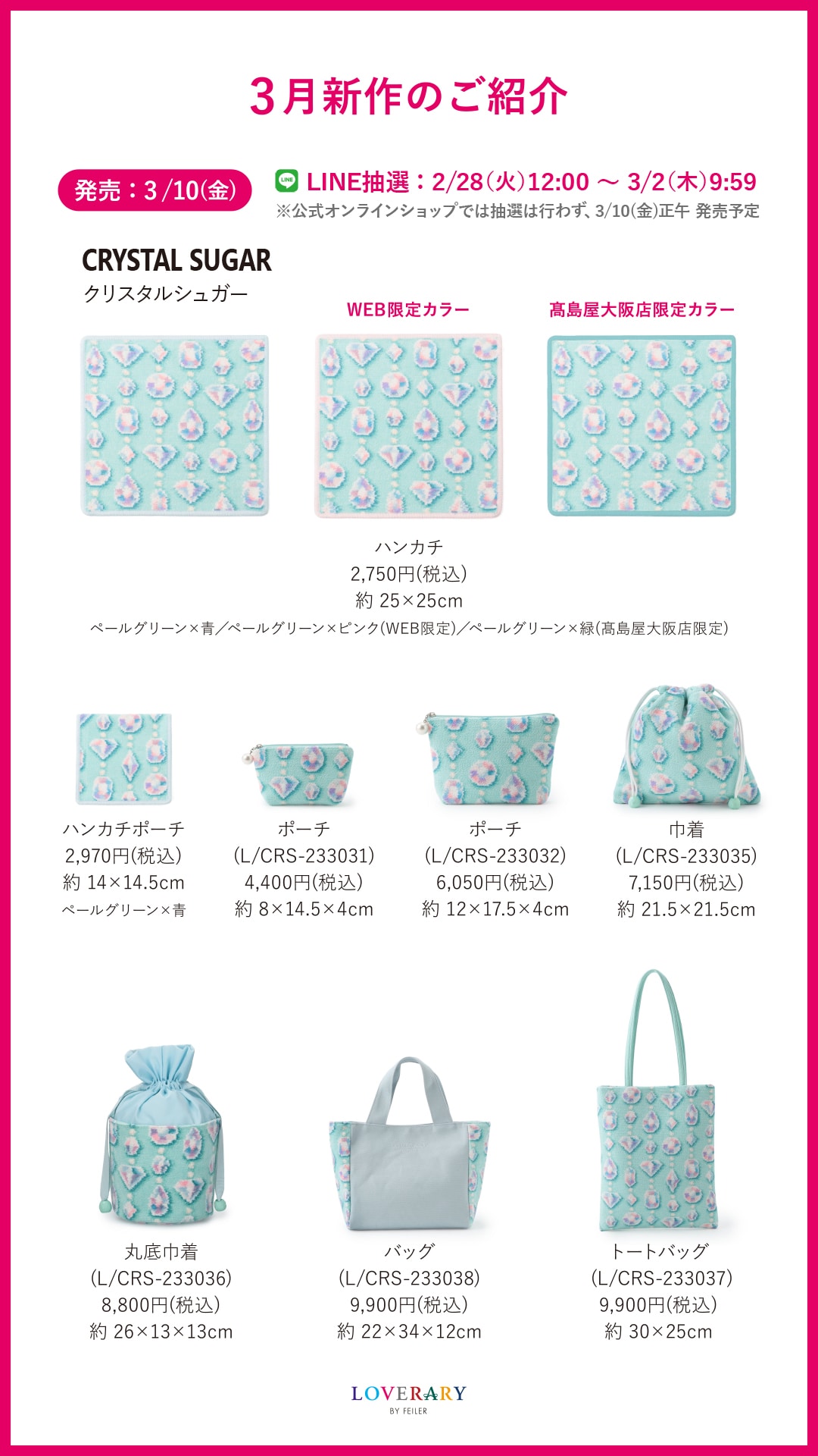 FEILER MAGAZINE 詳細 | フェイラー(FEILER)オフィシャルブランドサイト