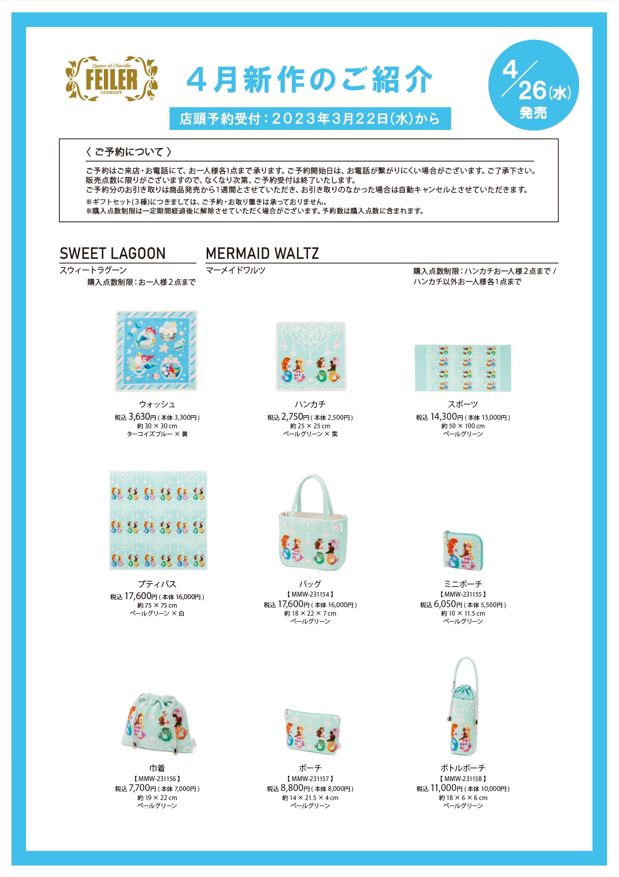 FEILER MAGAZINE 詳細 | フェイラー(FEILER)オフィシャルブランドサイト