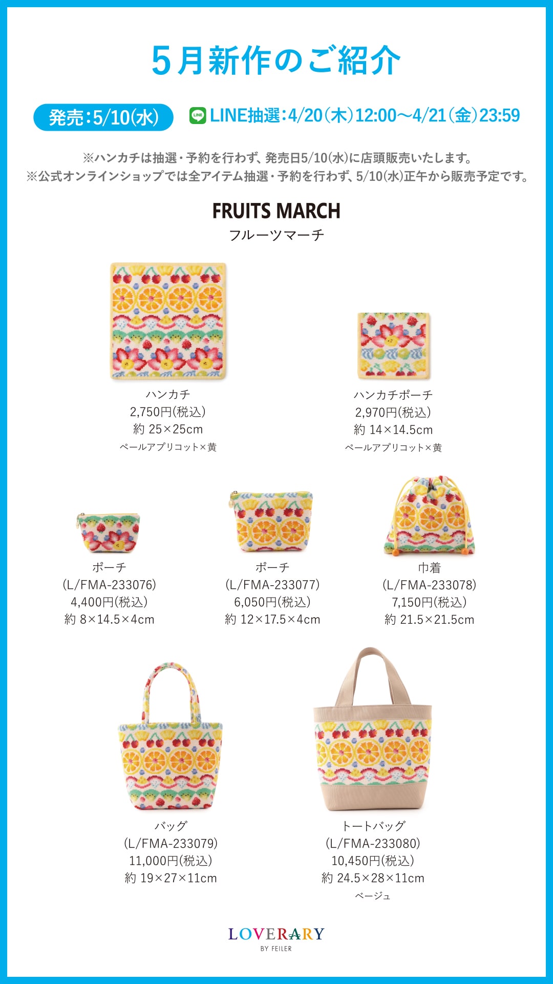 FEILER MAGAZINE 詳細 | フェイラー(FEILER)オフィシャルブランドサイト
