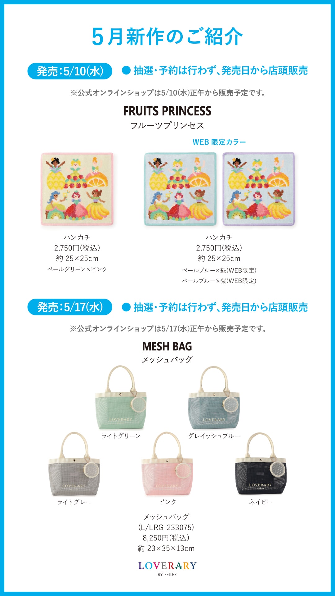 ラブラ リーバイ フェイラー 店舗 一覧