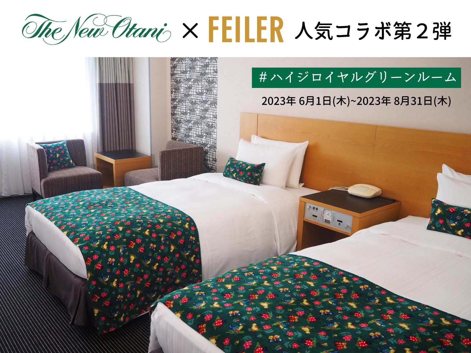 FEILER MAGAZINE 詳細 | フェイラー(FEILER)オフィシャルブランドサイト