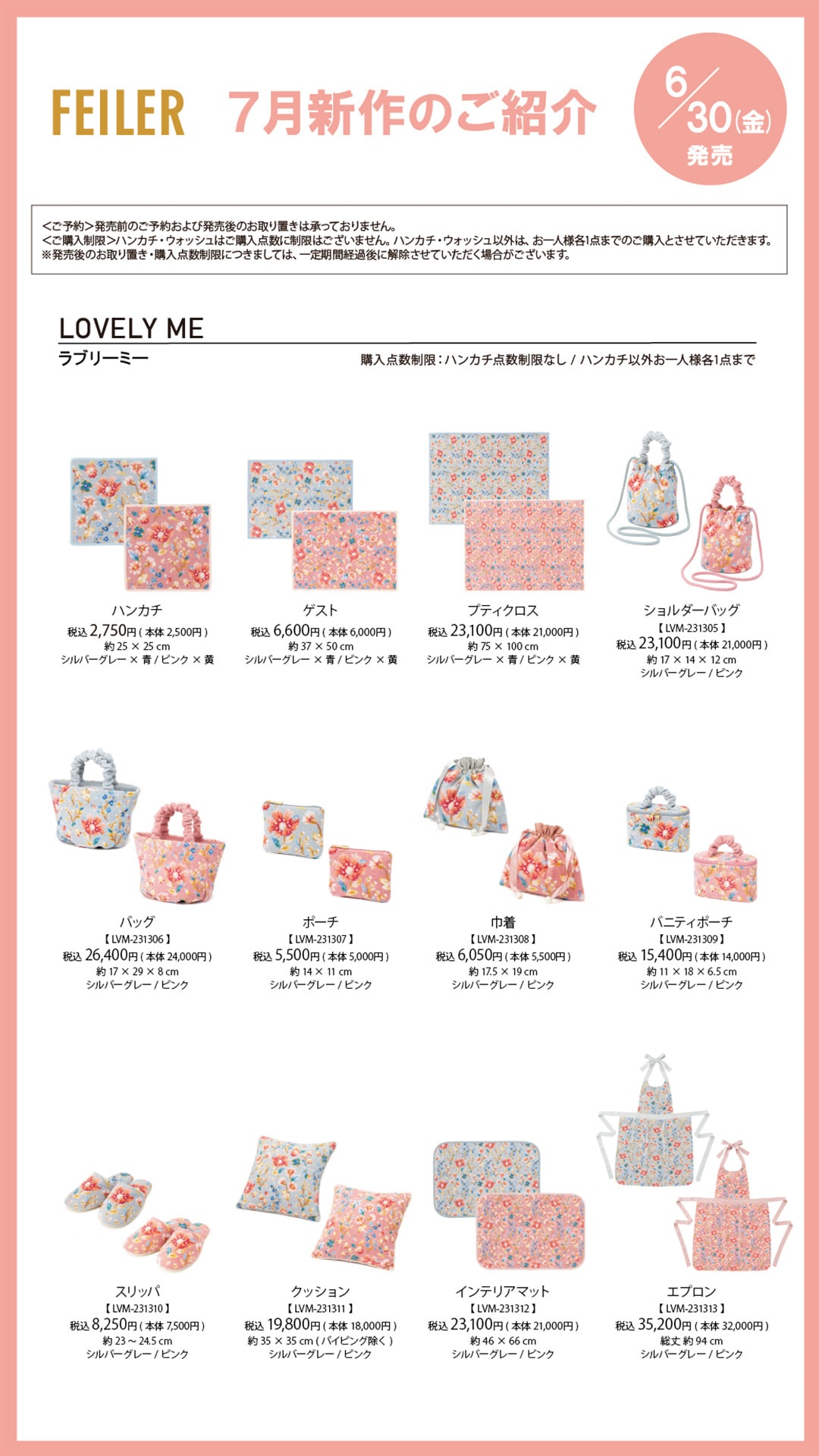 FEILER MAGAZINE 詳細 | フェイラー(FEILER)オフィシャルブランドサイト 