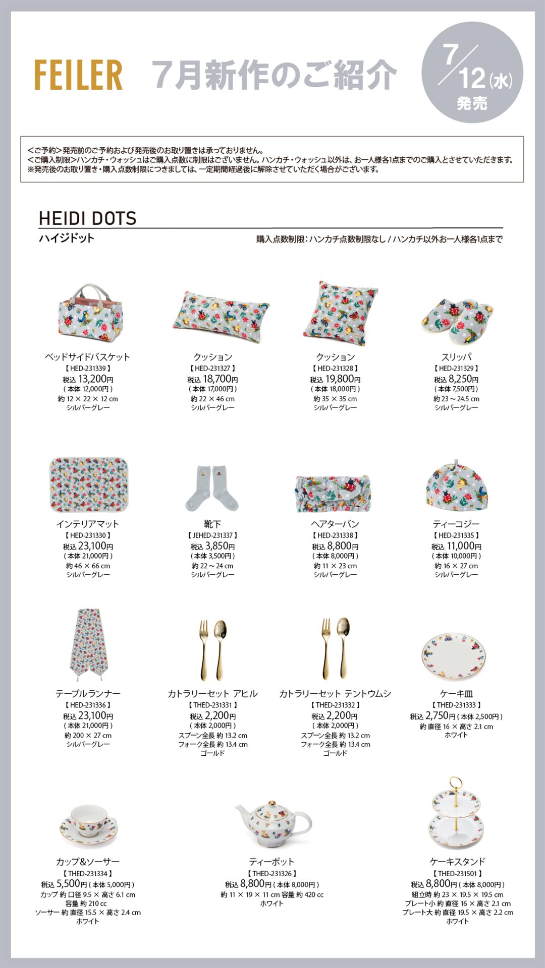 FEILER MAGAZINE 詳細 | フェイラー(FEILER)オフィシャルブランドサイト 