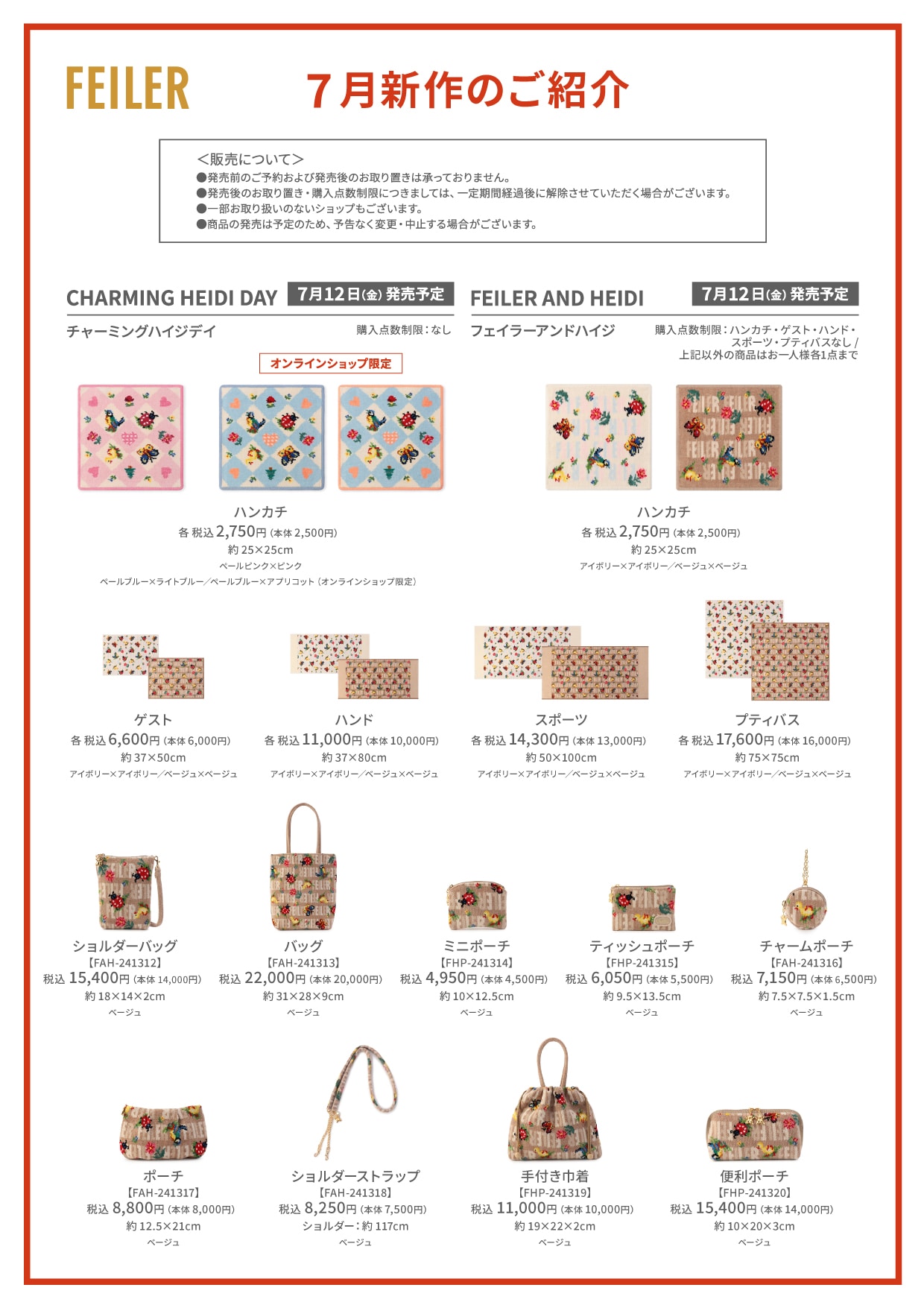 FEILER MAGAZINE 詳細 | フェイラー(FEILER)オフィシャルブランドサイト 