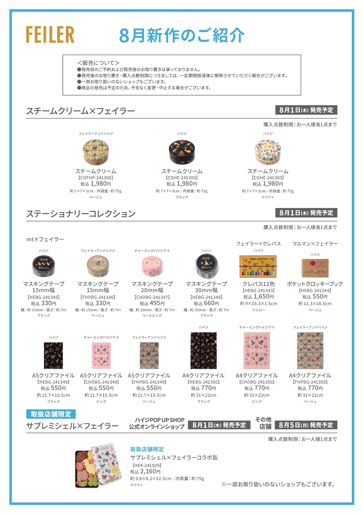 FEILER MAGAZINE 詳細 | フェイラー(FEILER)オフィシャルブランドサイト
