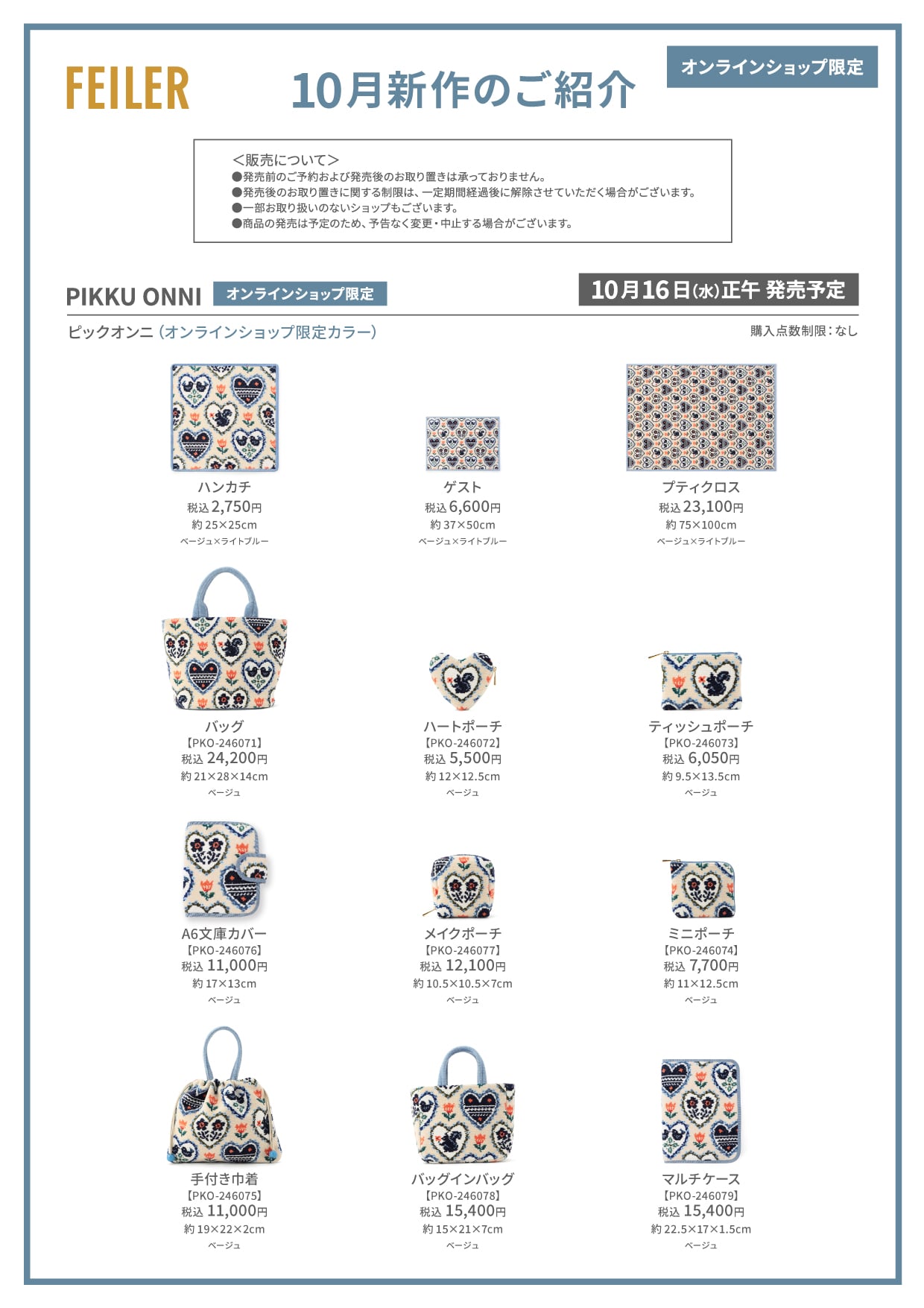 はね様 ~3/18までお取り置き キャラクターグッズ 