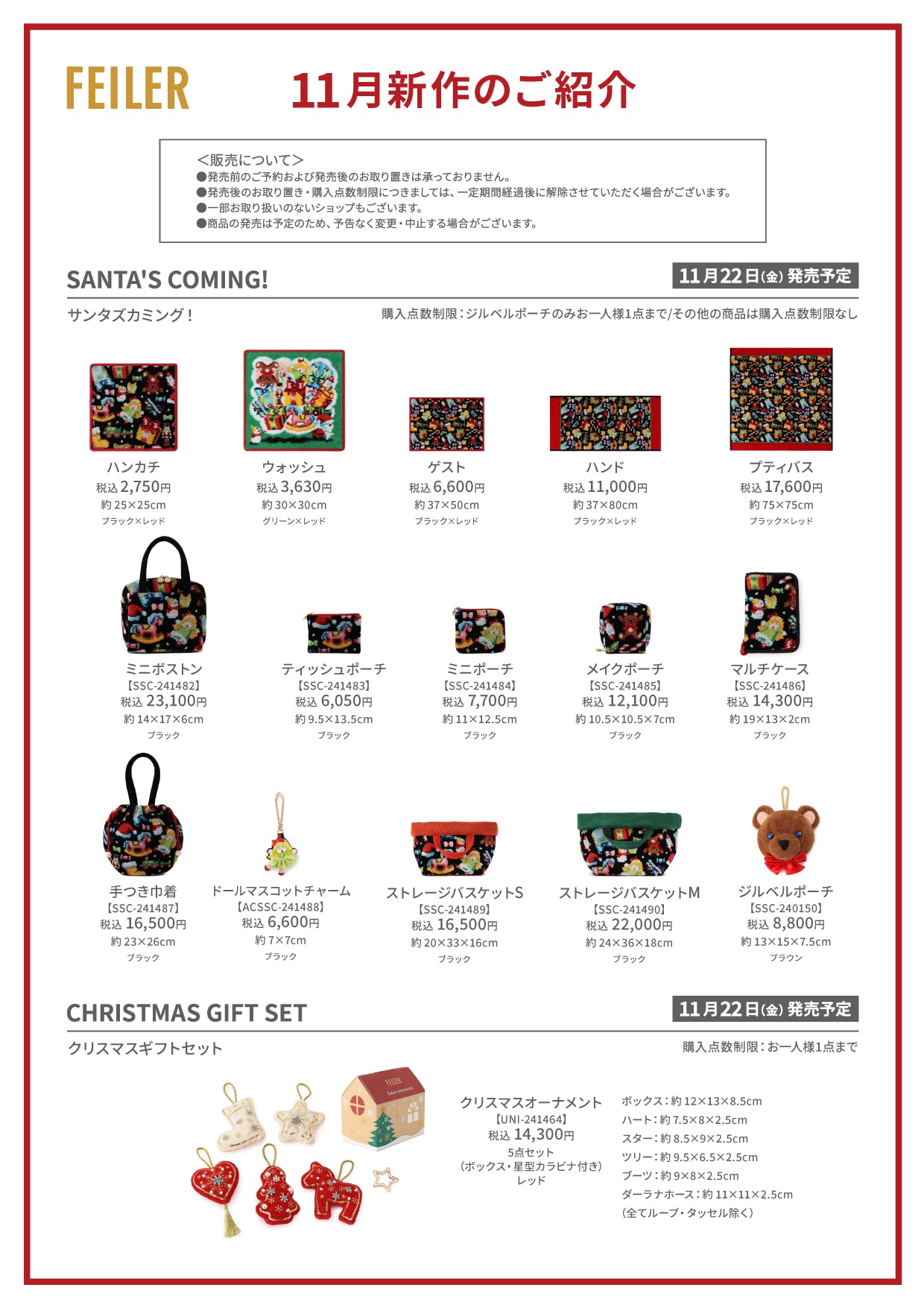 12/11までお取り置き 