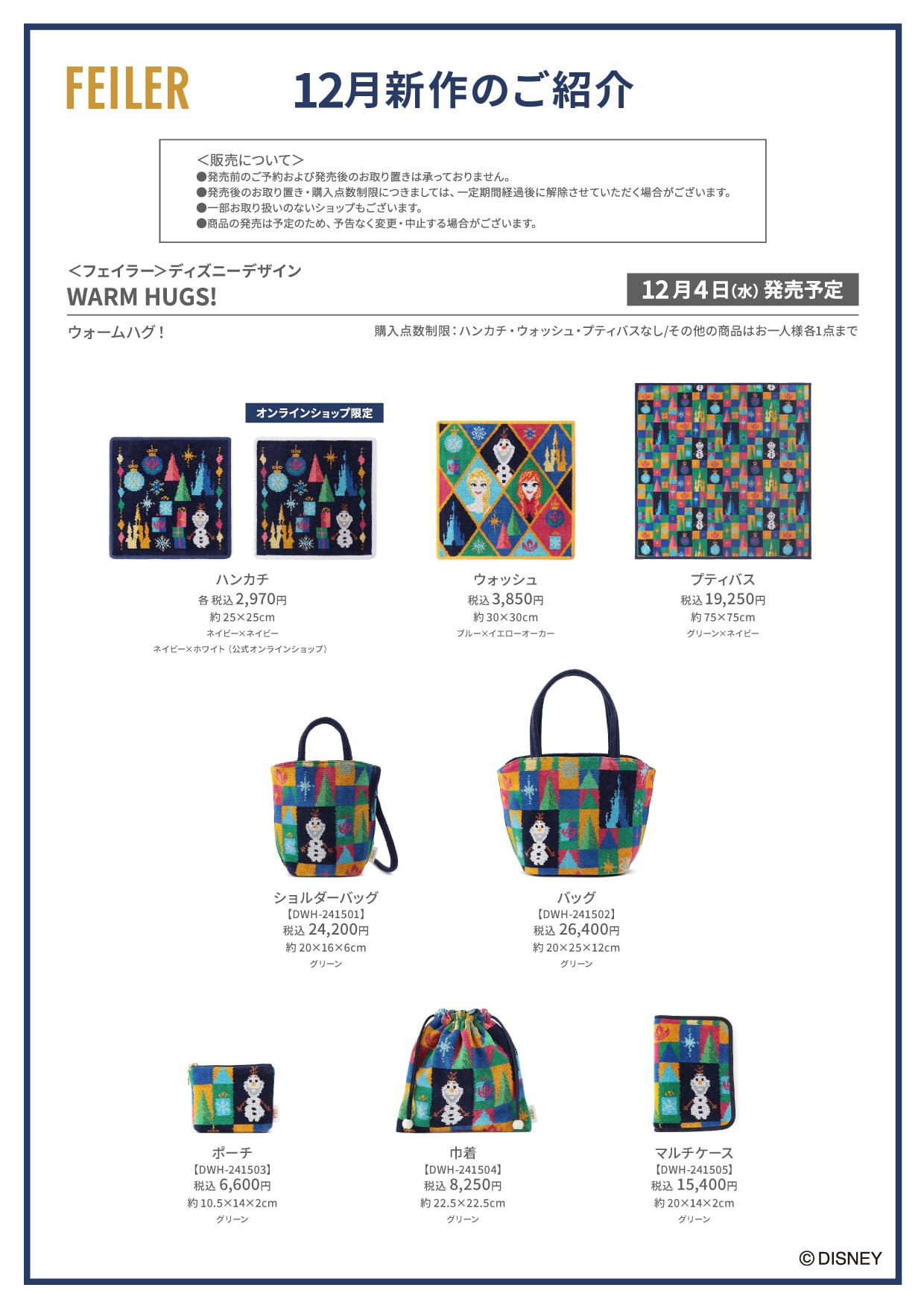 NEW 新作 | フェイラー(FEILER)オフィシャルブランドサイト 