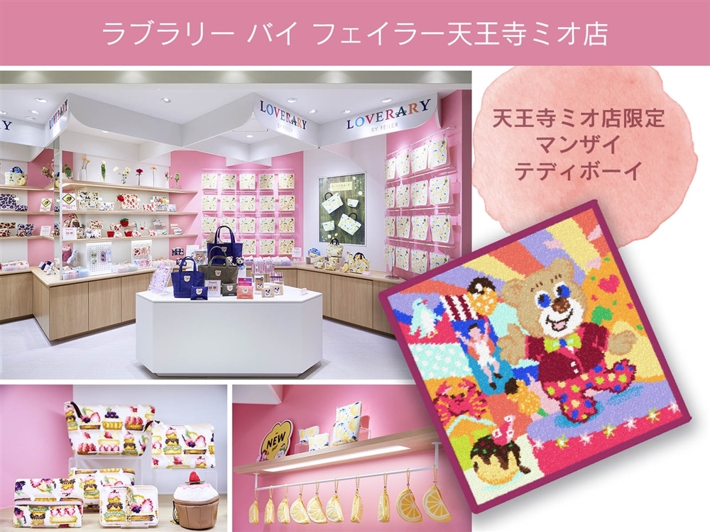 完売品】LOVERARY by FEILER ぺこちゃんパテスリーポーチ ラブラ 