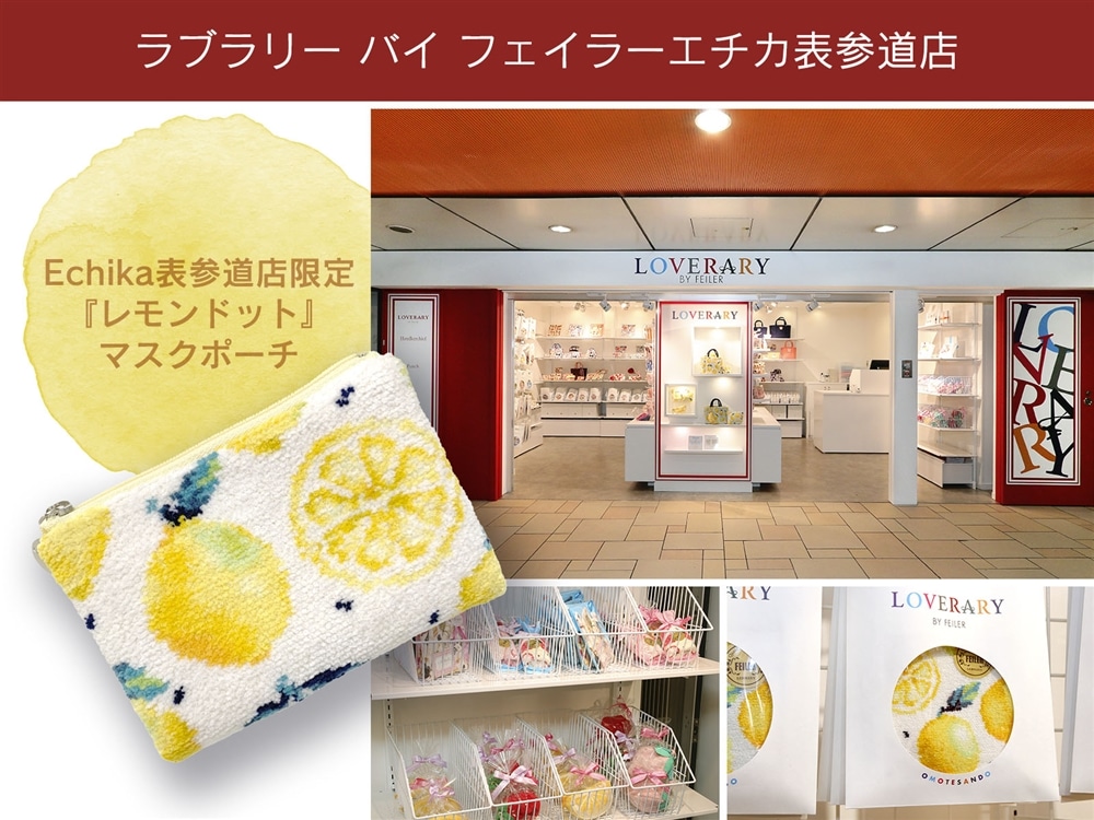 FEILER MAGAZINE 詳細 | フェイラー(FEILER)オフィシャルブランドサイト