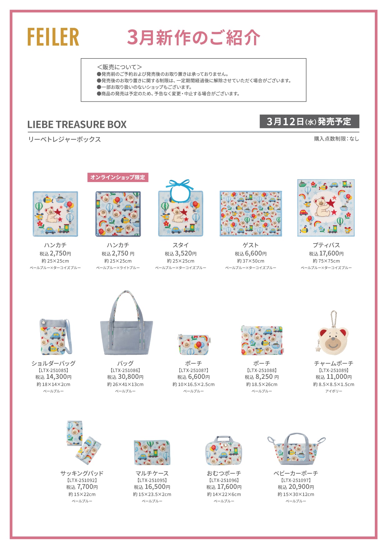 フェイラー シルバニアファミリープティバス Feiler （[甥っ子価格 