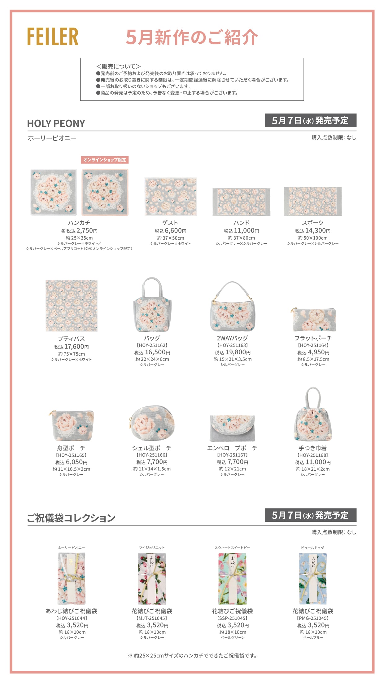 NEW 新作 | フェイラー(FEILER)オフィシャルブランドサイト 