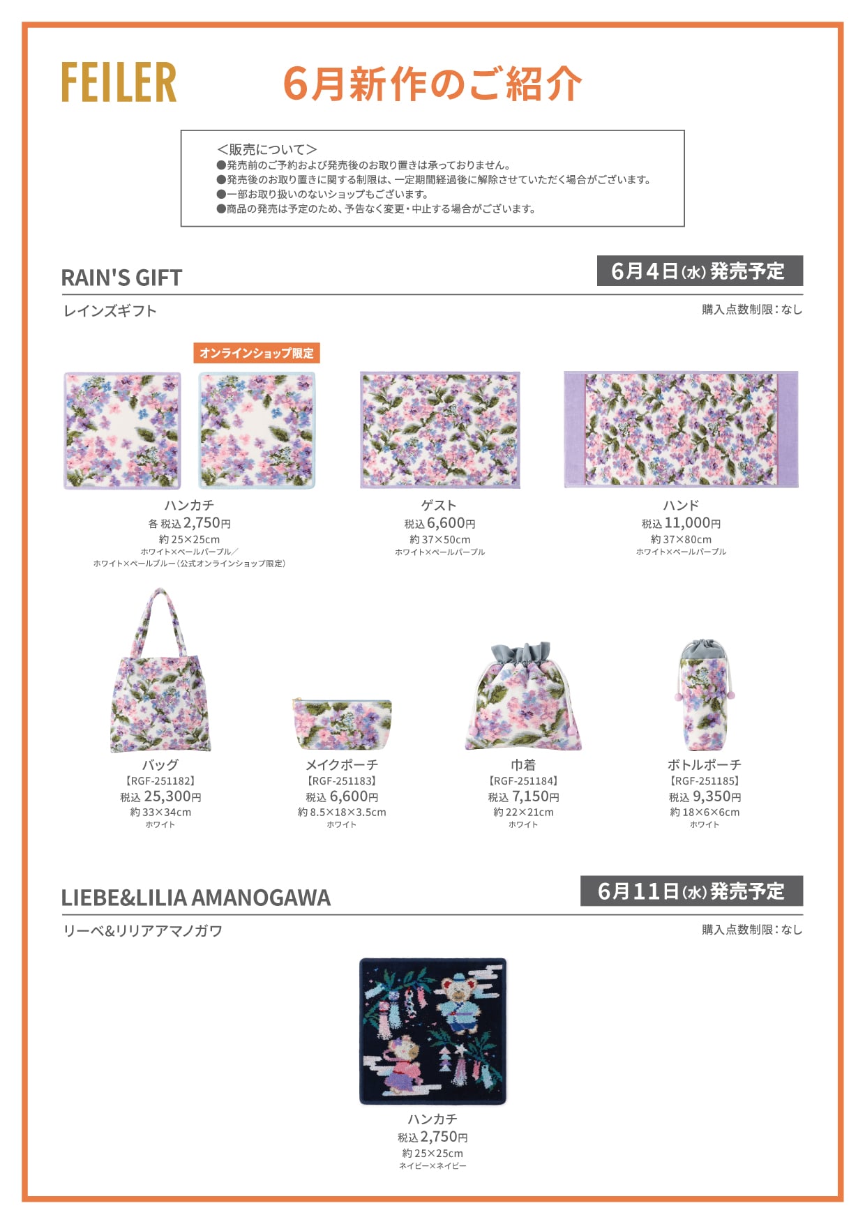 NEW 新作 | フェイラー(FEILER)オフィシャルブランドサイト 