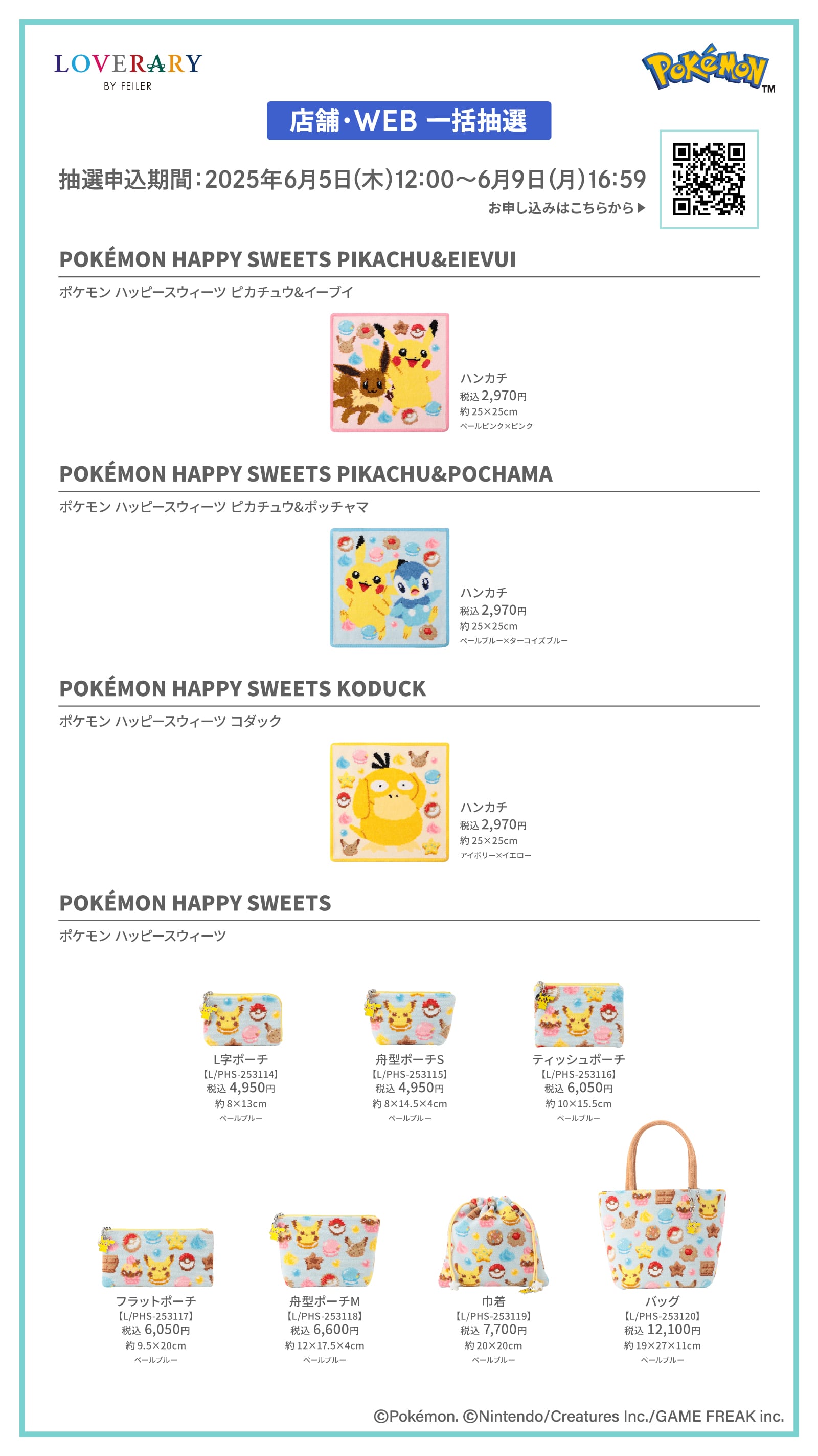 FEILER フェイラー ポケモンコラボハンカチ ピカチュウイーブイ  