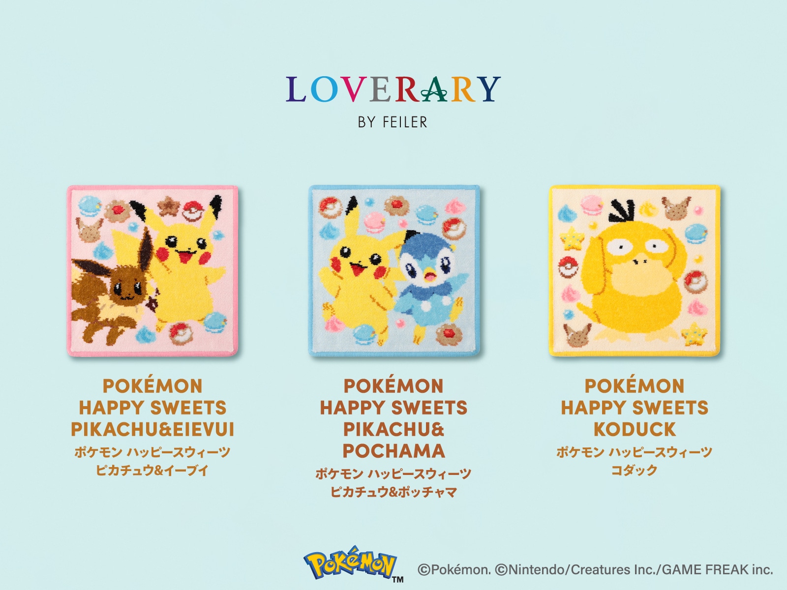 送料無料フェイラー　ポケモンコラボ　ハンカチ フェイラー × ポケモン ポケモンラブリーコスメ ハンカチ ポケモン』と