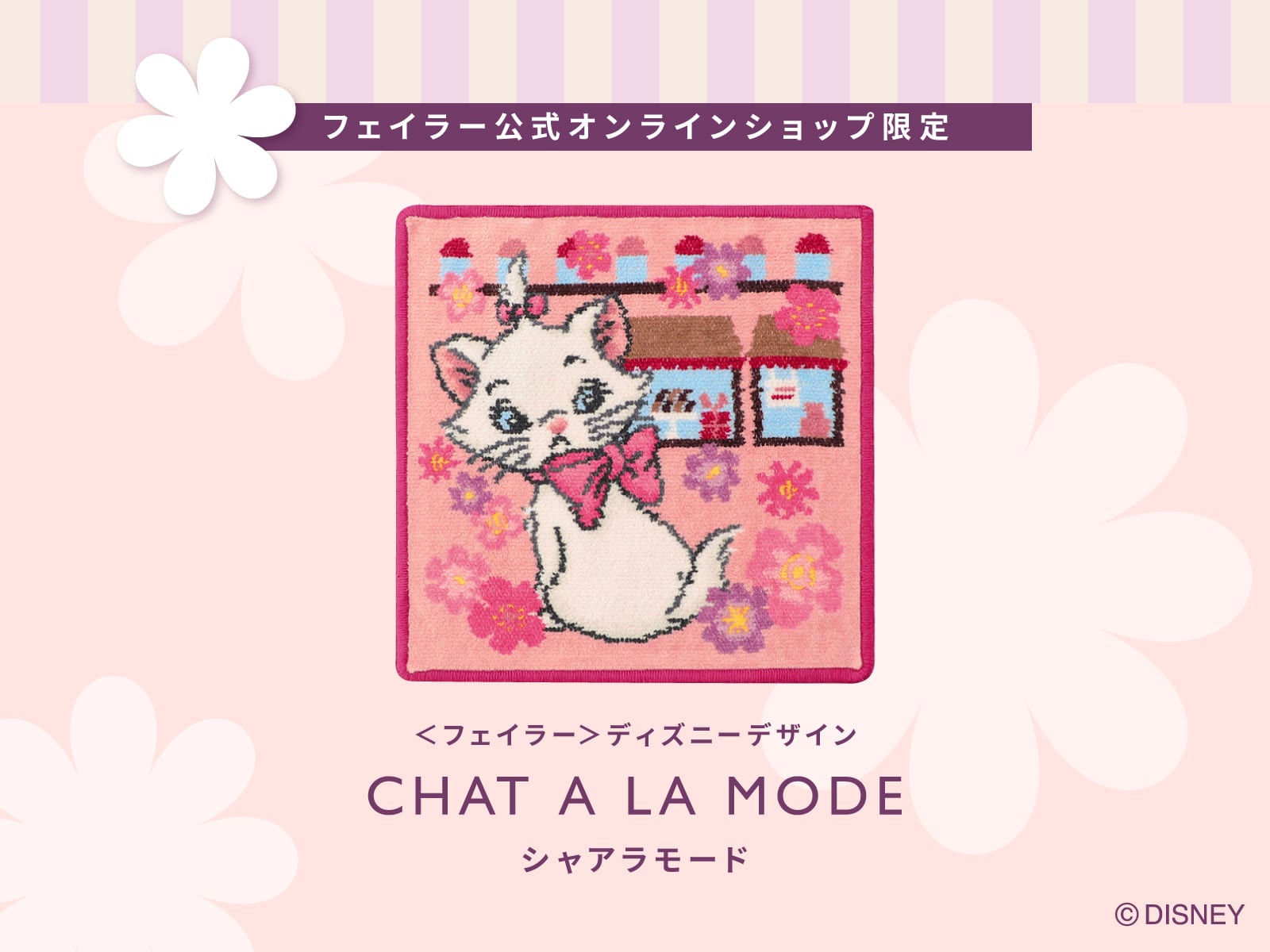 FEILER MAGAZINE 詳細 | フェイラー(FEILER)オフィシャルブランドサイト