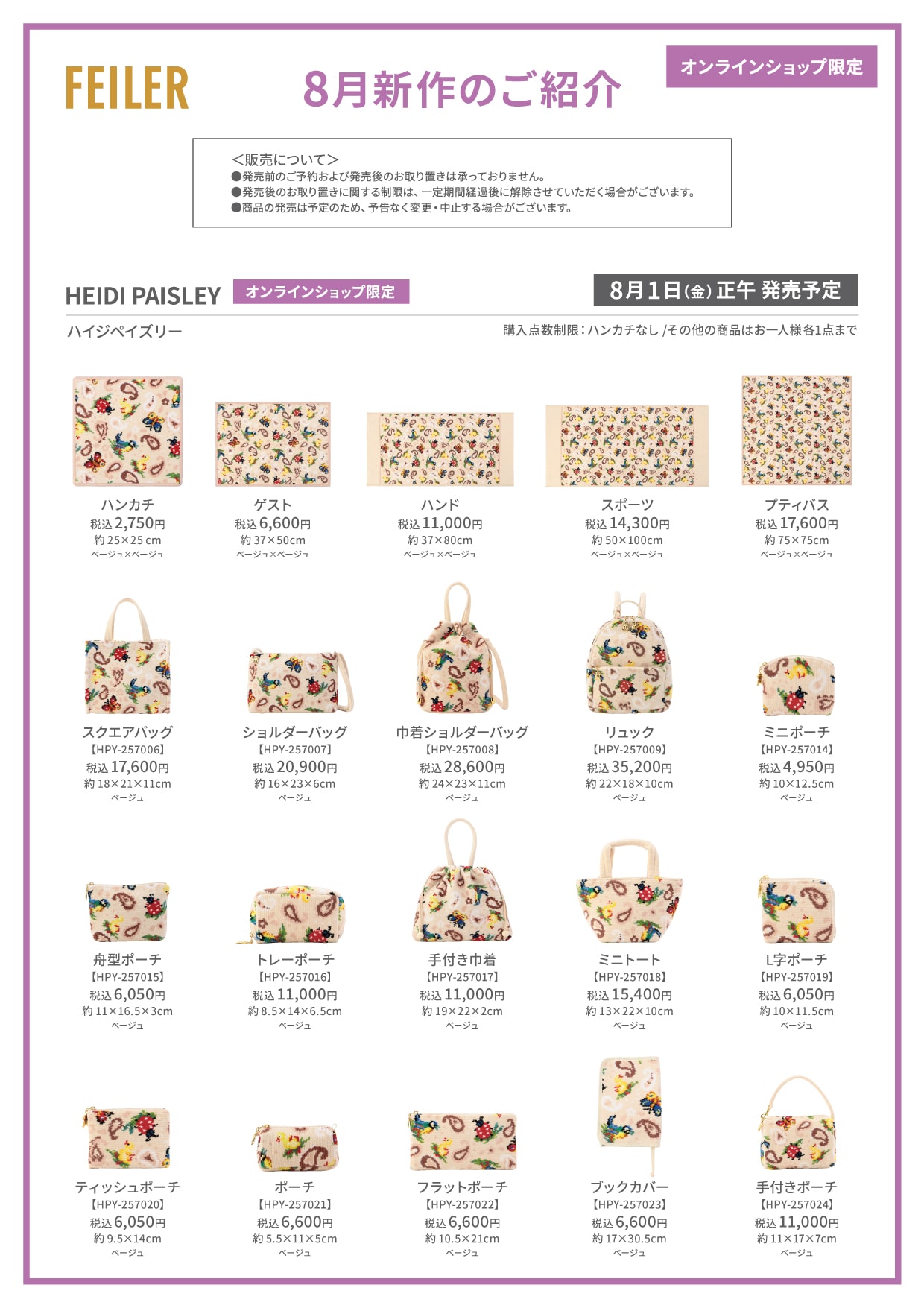 FEILER MAGAZINE 詳細 | フェイラー(FEILER)オフィシャルブランドサイト
