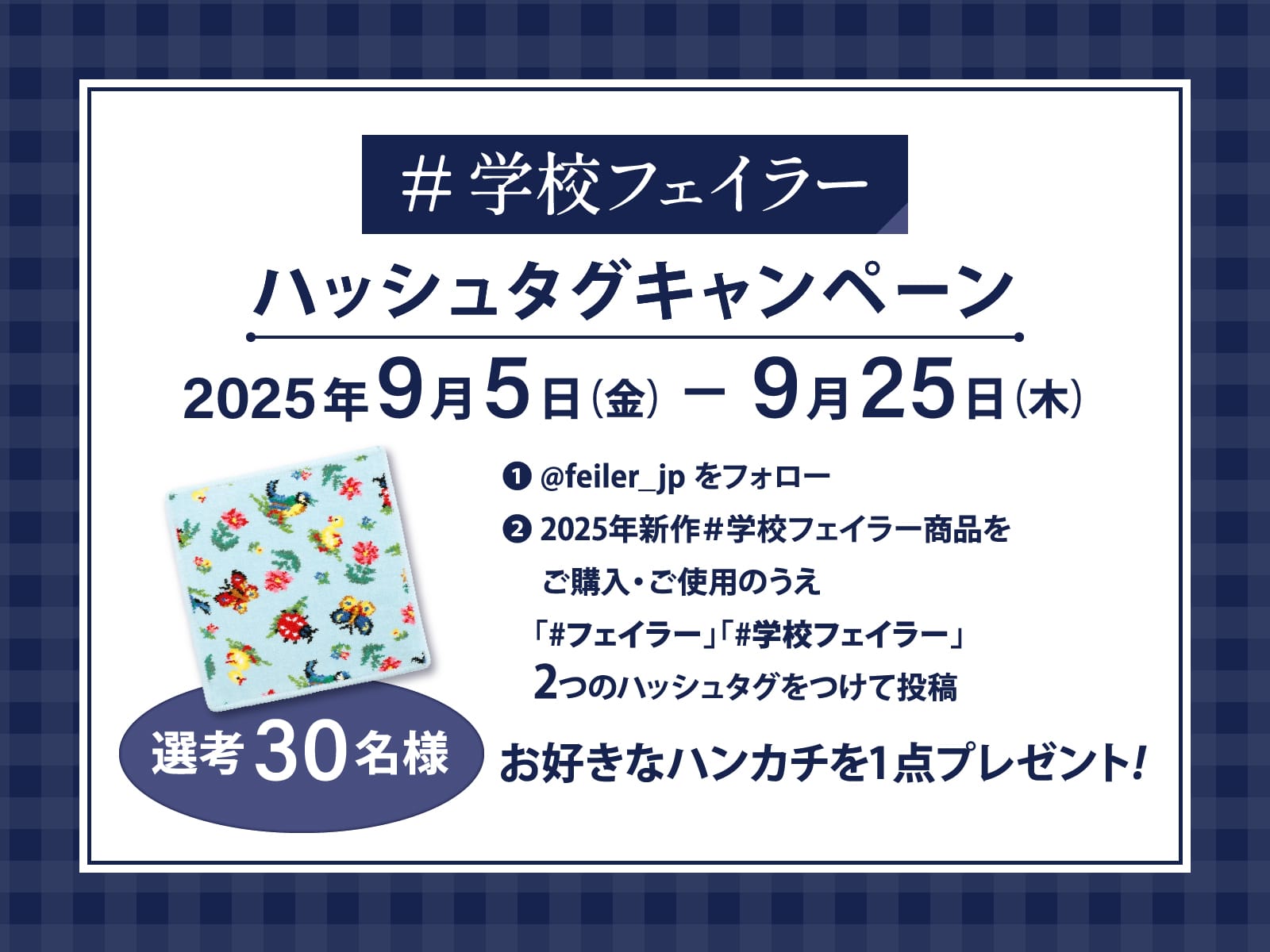 FEILER FANBOARD | フェイラー(FEILER)オフィシャルブランドサイト