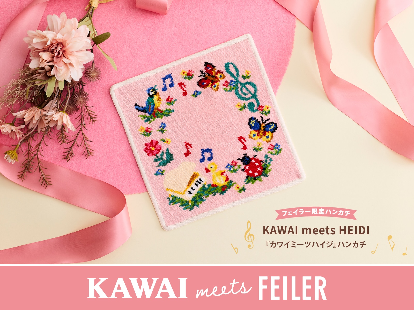 FEILER MAGAZINE 詳細 | フェイラー(FEILER)オフィシャルブランドサイト